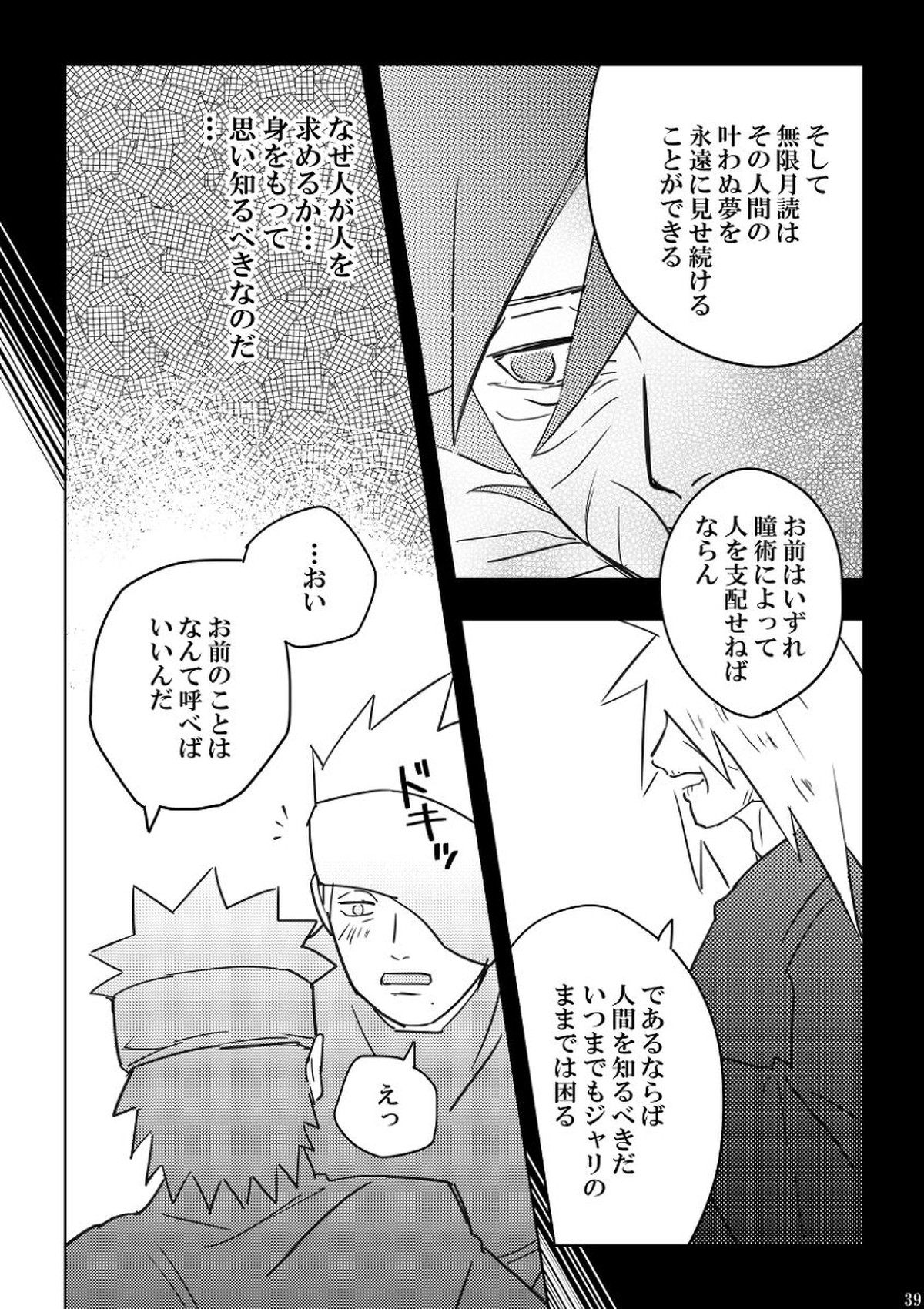 注文の多い目隠しの男【NARUTO/カカオビ】 page 39