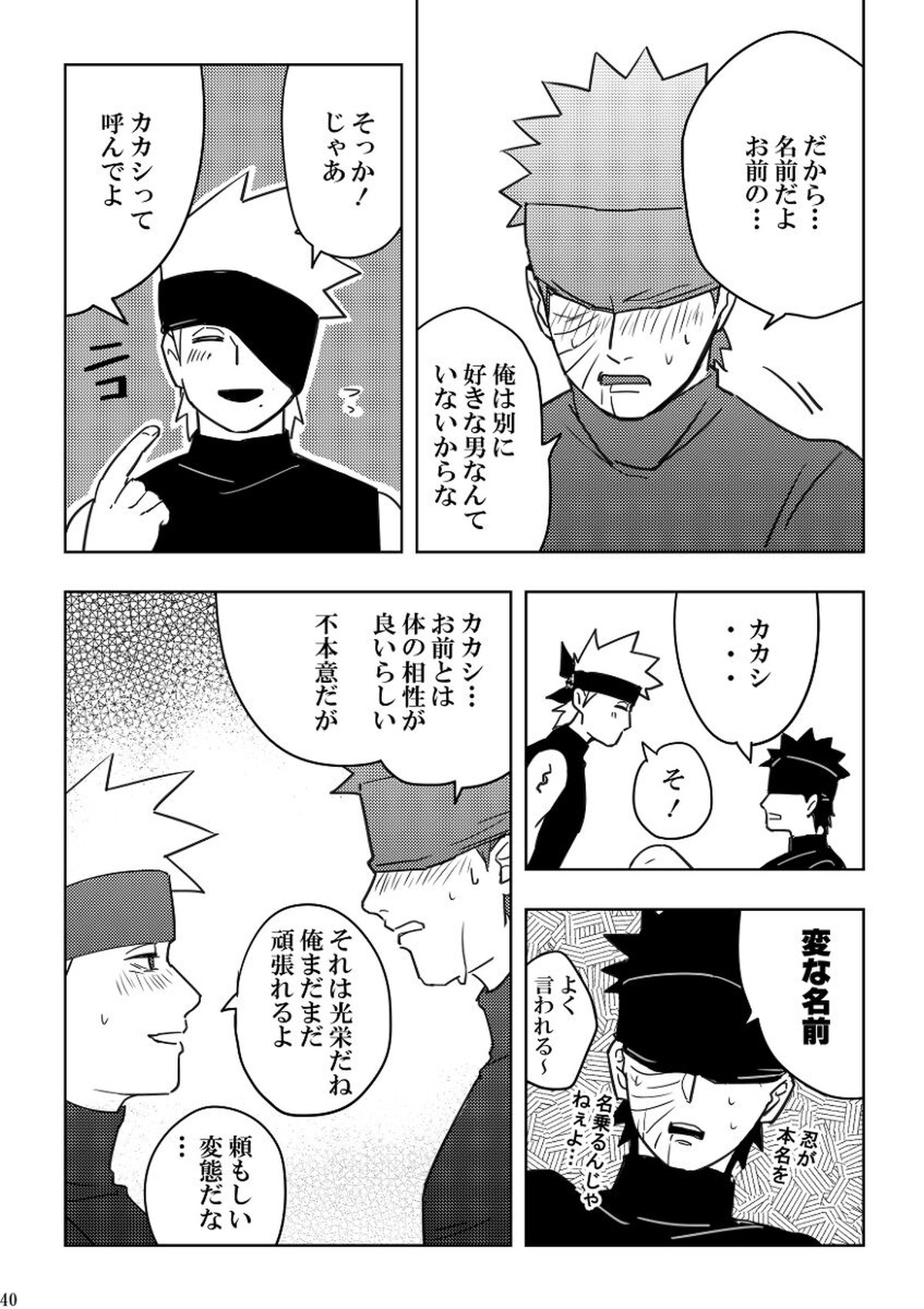注文の多い目隠しの男【NARUTO/カカオビ】 page 40