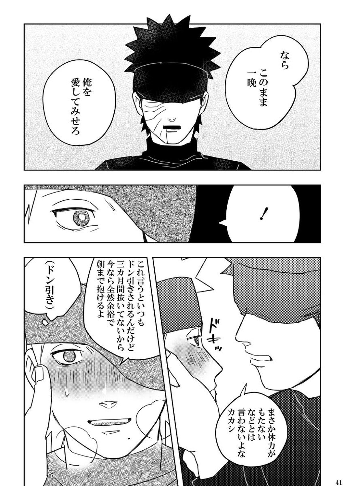 注文の多い目隠しの男【NARUTO/カカオビ】 page 41