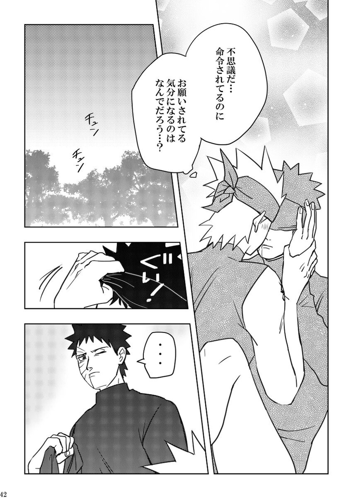 注文の多い目隠しの男【NARUTO/カカオビ】 page 42