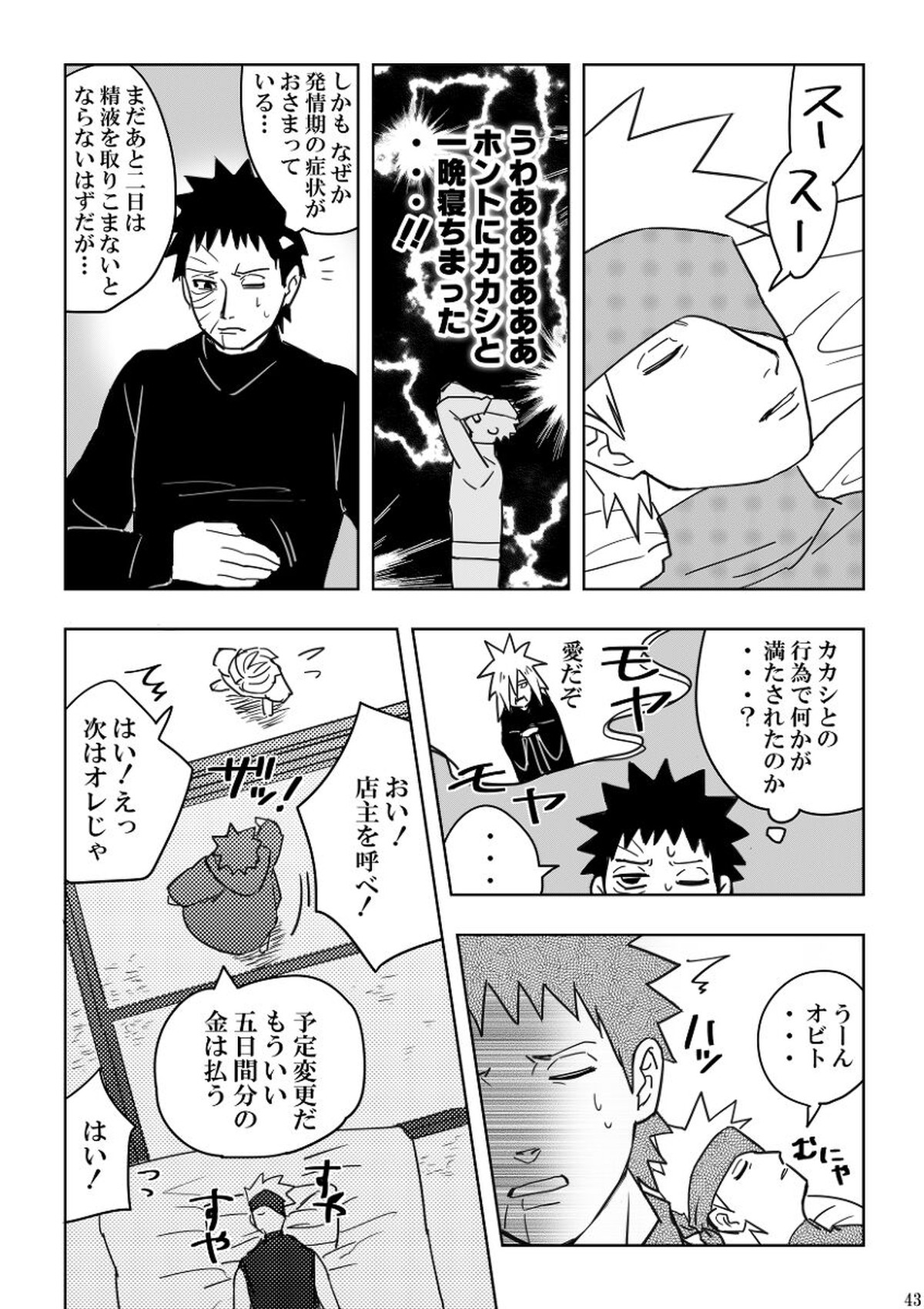 注文の多い目隠しの男【NARUTO/カカオビ】 page 43
