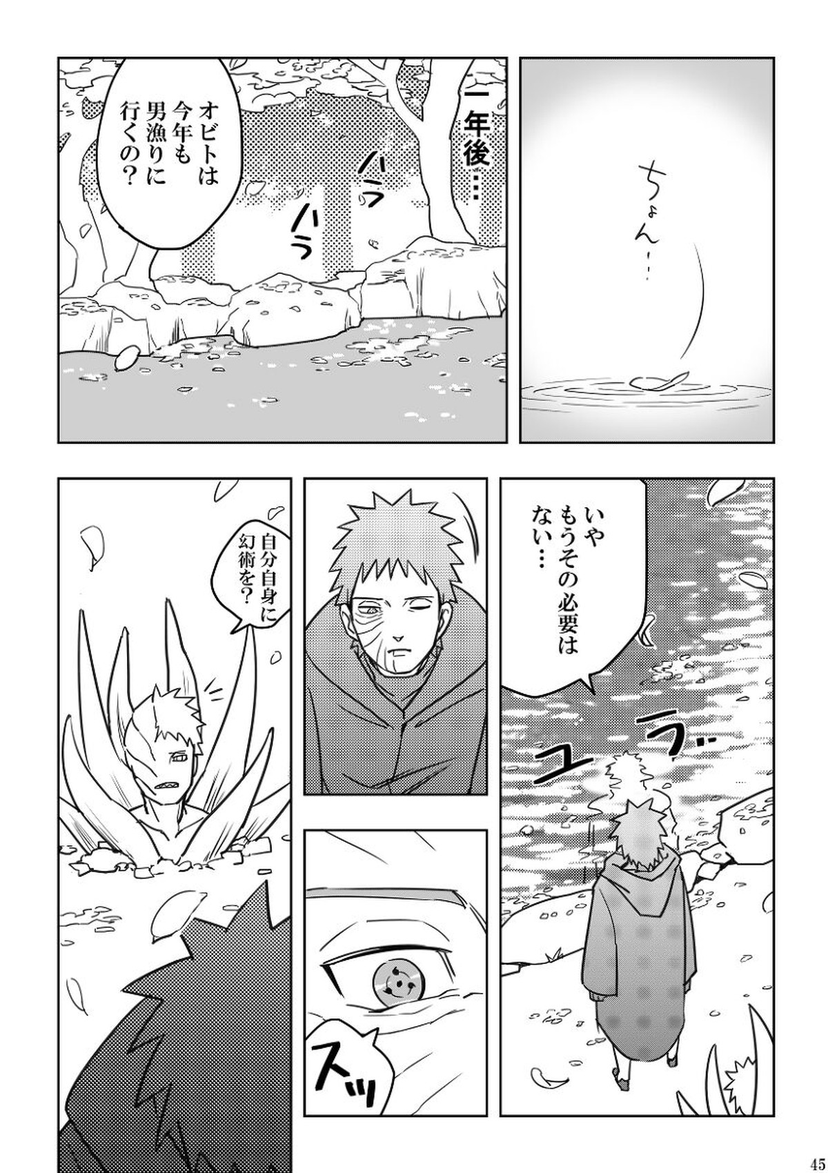 注文の多い目隠しの男【NARUTO/カカオビ】 page 45