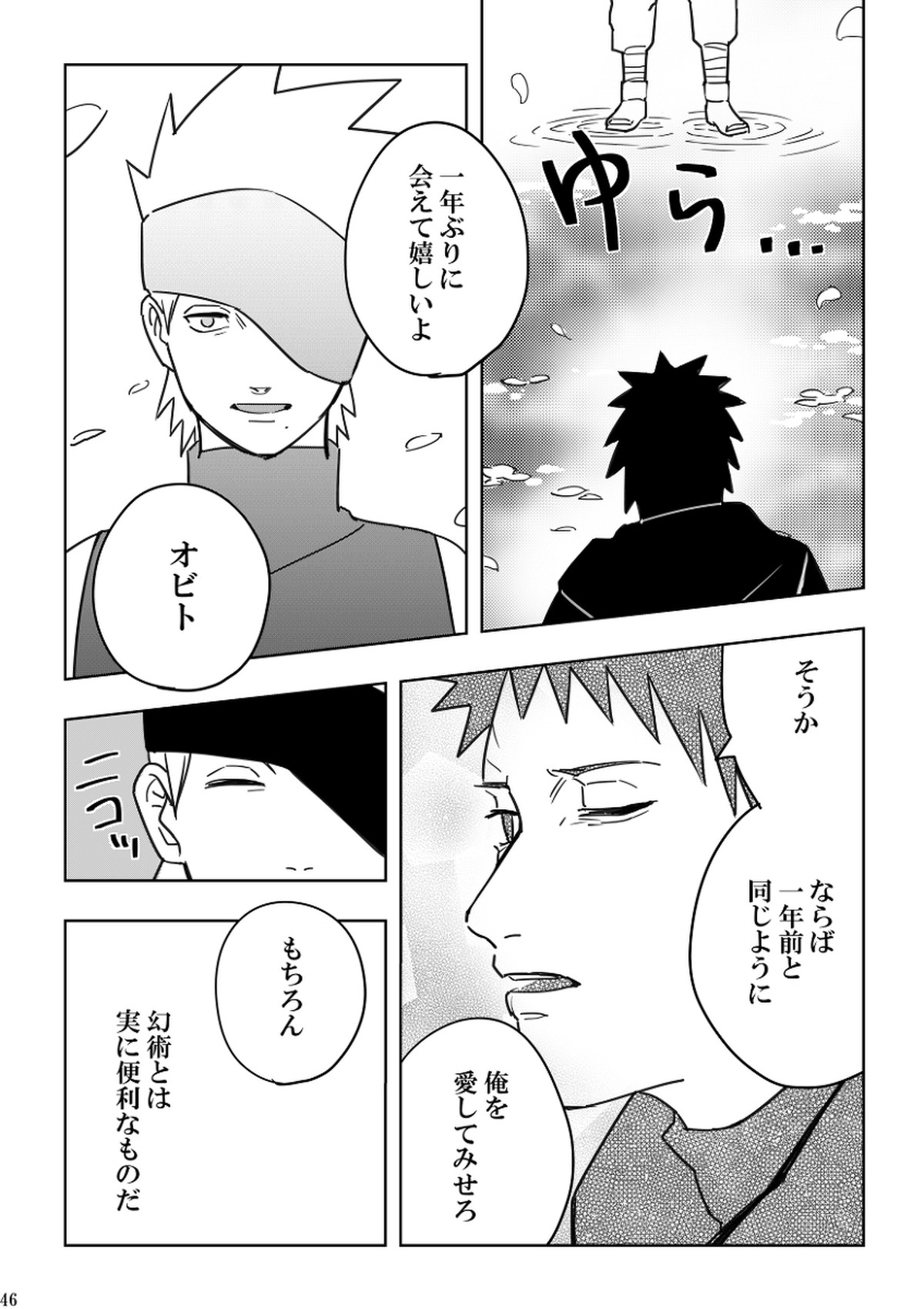注文の多い目隠しの男【NARUTO/カカオビ】 page 46