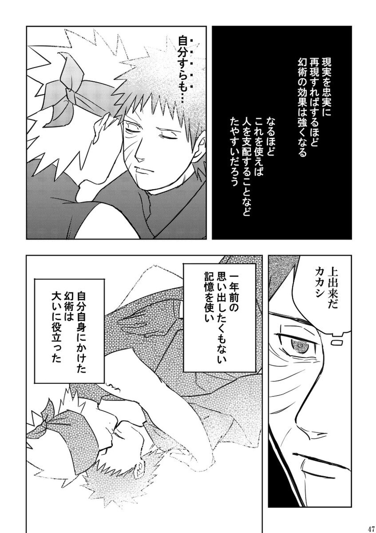 注文の多い目隠しの男【NARUTO/カカオビ】 page 47