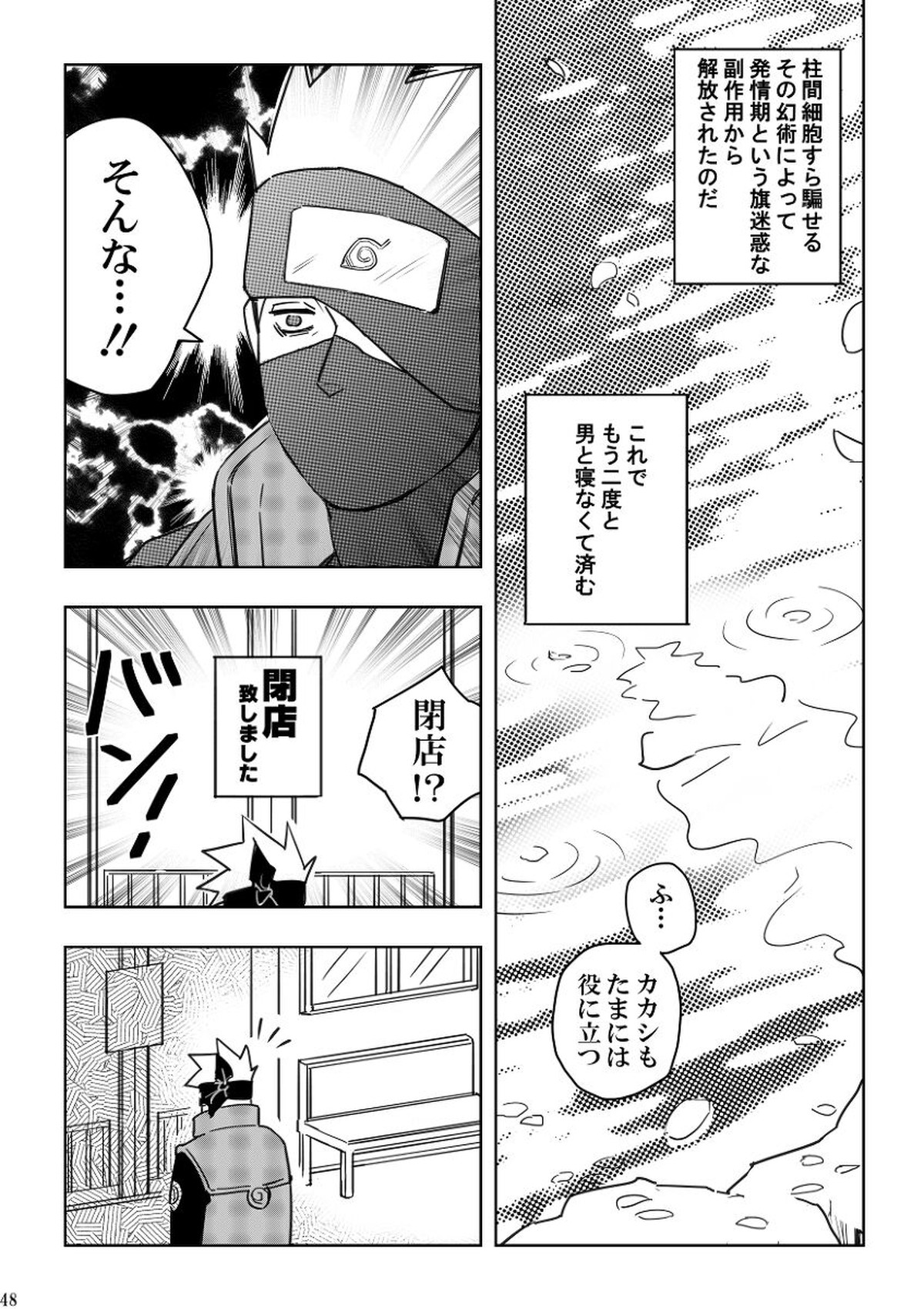 注文の多い目隠しの男【NARUTO/カカオビ】 page 48