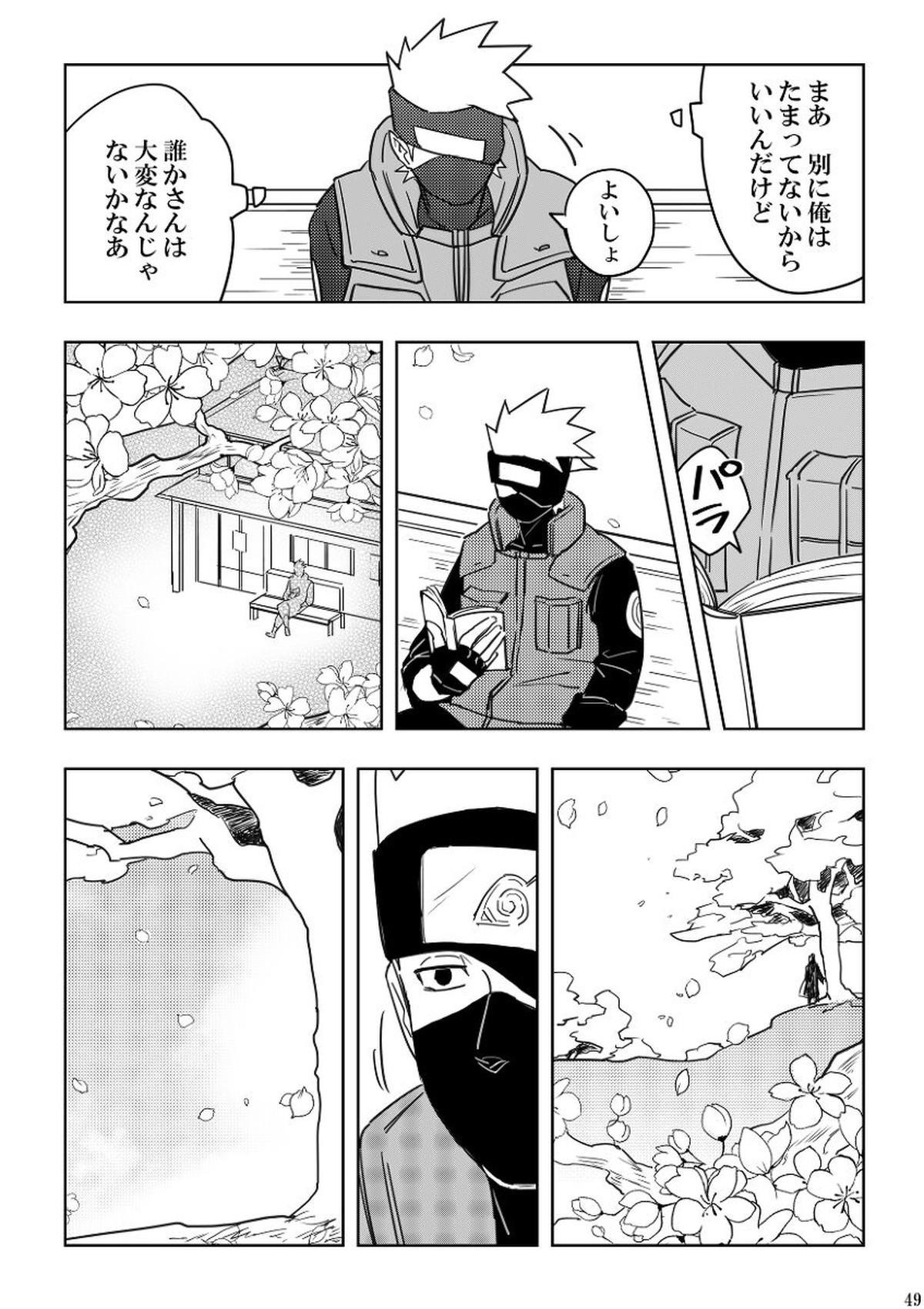 注文の多い目隠しの男【NARUTO/カカオビ】 page 49