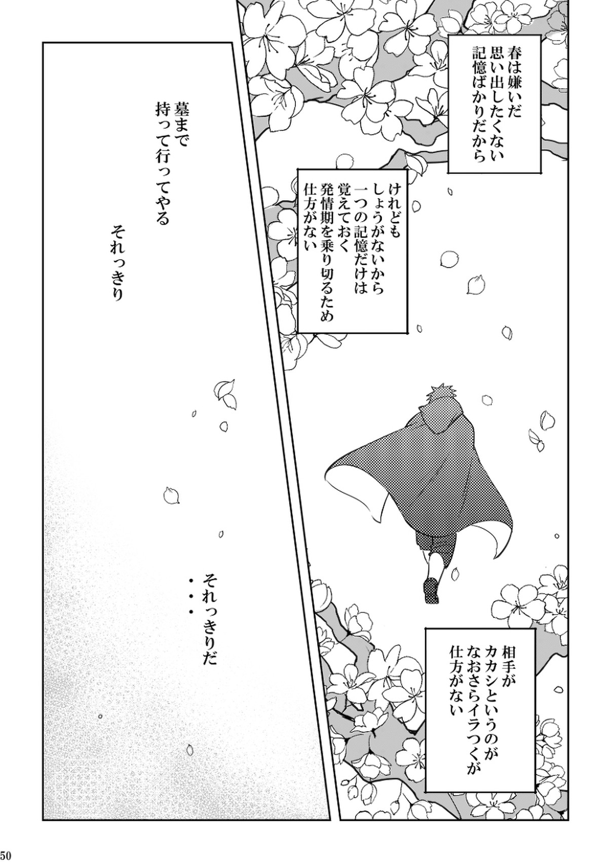 注文の多い目隠しの男【NARUTO/カカオビ】 page 50