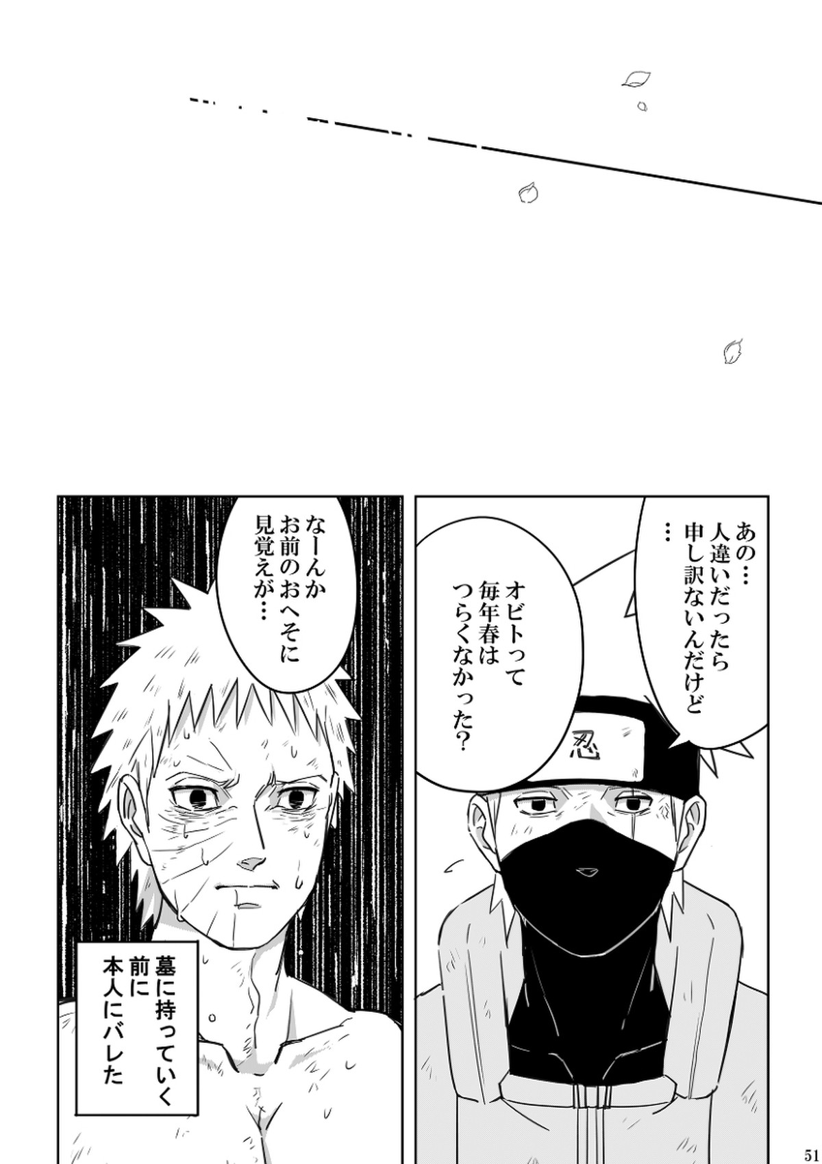 注文の多い目隠しの男【NARUTO/カカオビ】 page 51