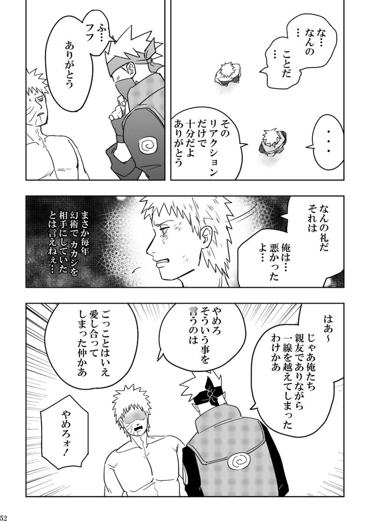 注文の多い目隠しの男【NARUTO/カカオビ】 page 52