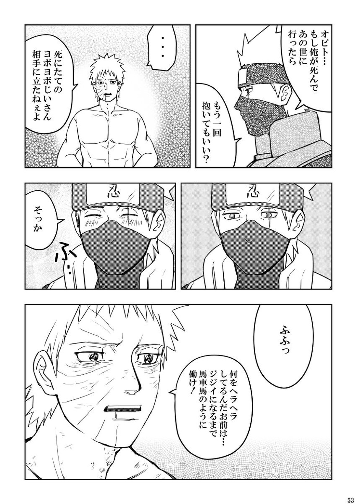 注文の多い目隠しの男【NARUTO/カカオビ】 page 53