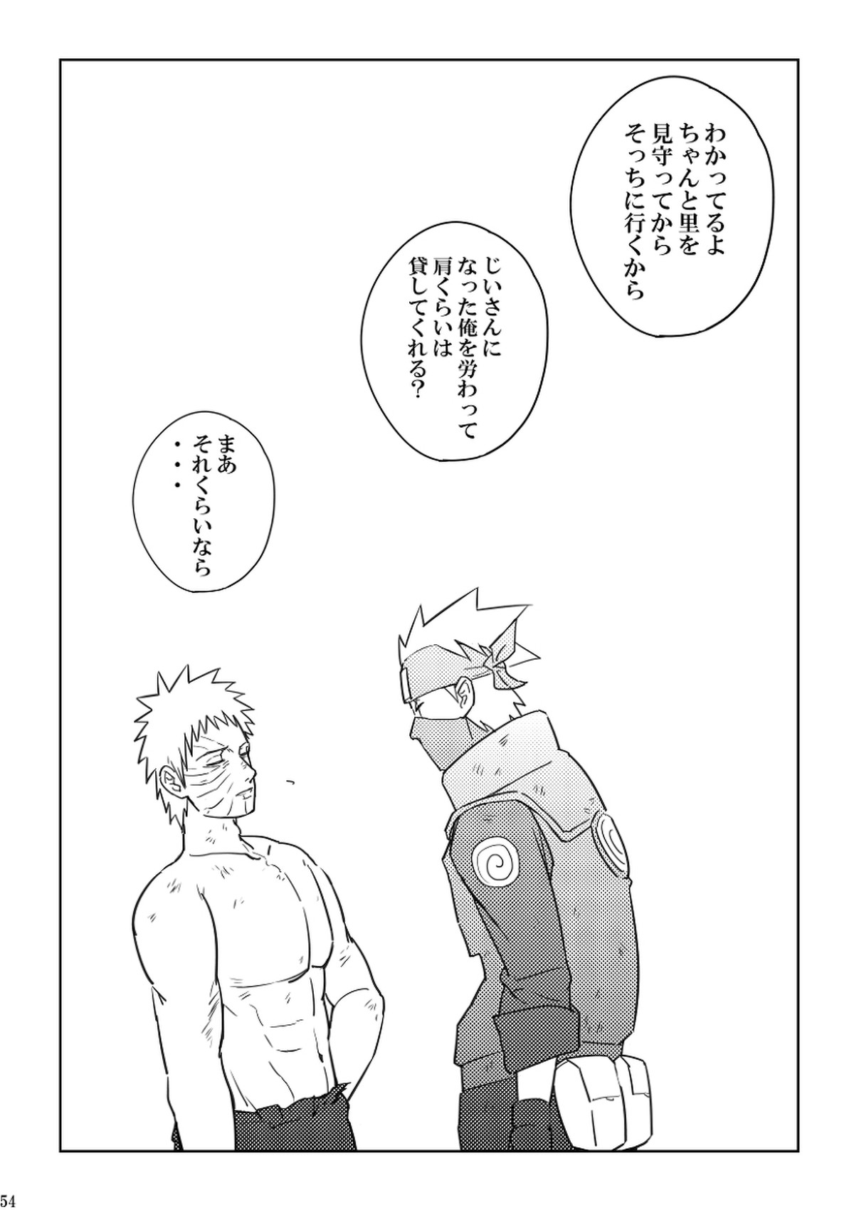 注文の多い目隠しの男【NARUTO/カカオビ】 page 54