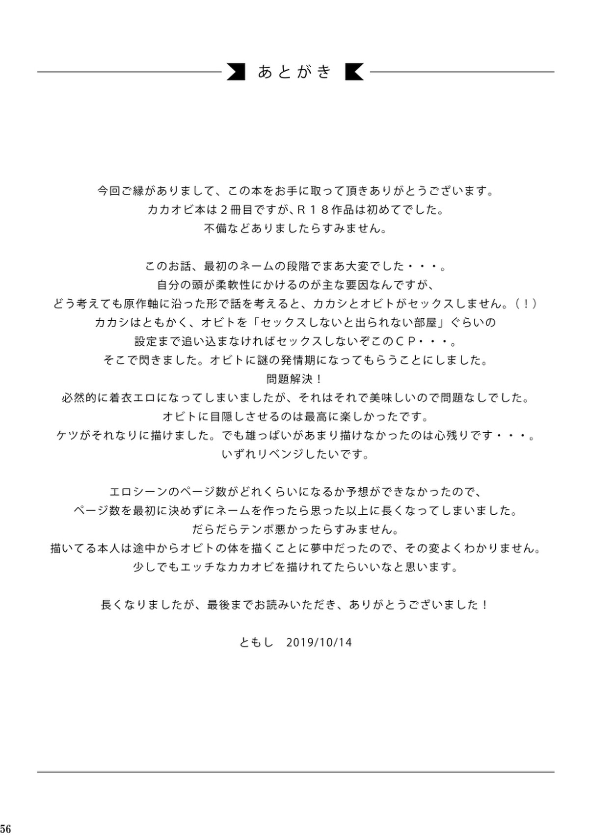 注文の多い目隠しの男【NARUTO/カカオビ】 page 56