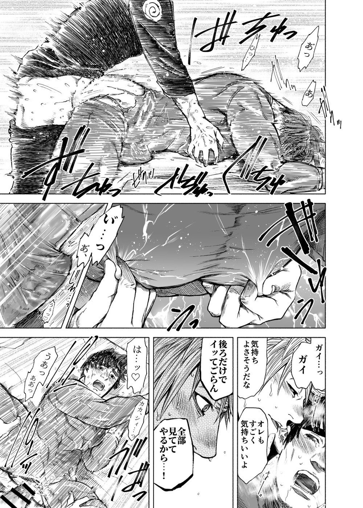 カカガイ・スーツを破く話【NARUTO/カカガイ】 page 15
