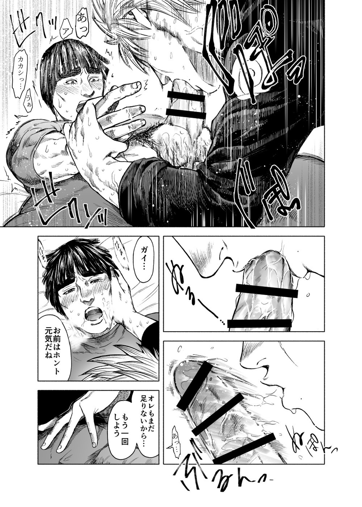 カカガイ・スーツを破く話【NARUTO/カカガイ】 page 19