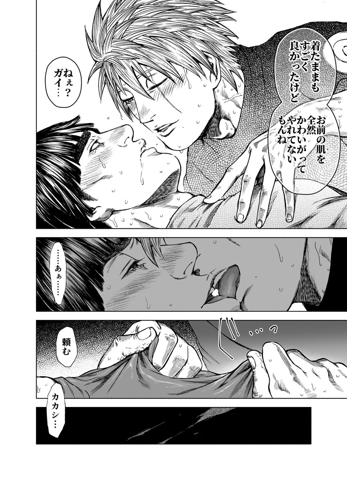 カカガイ・スーツを破く話【NARUTO/カカガイ】 page 20