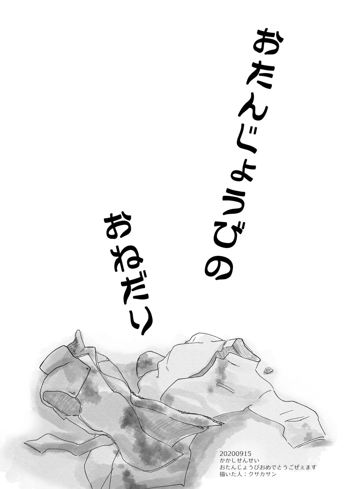 夜の部【NARUTO/カカイル】 page 14