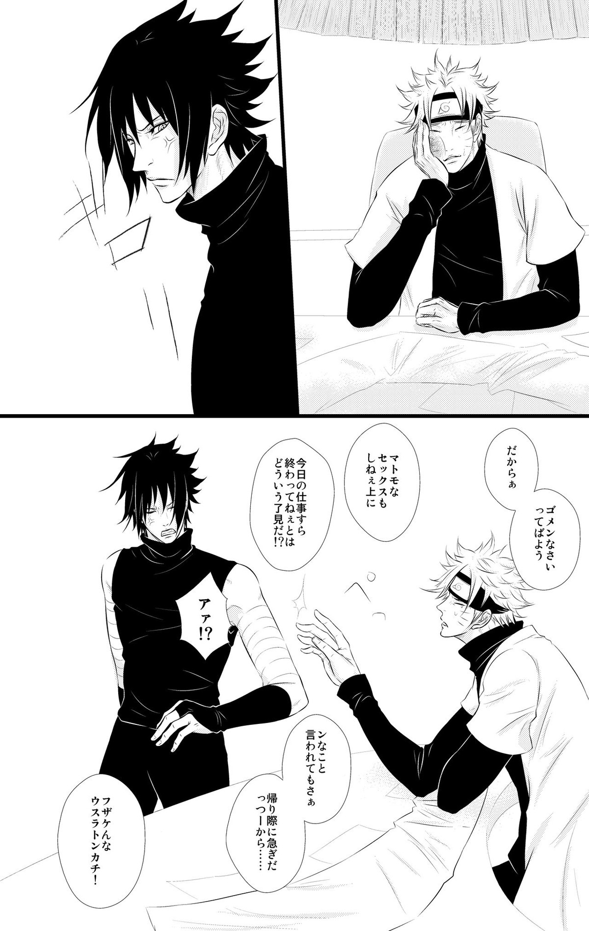 DUMMY FAKE ROLLERS【NARUTO/ナルサス】 page 12