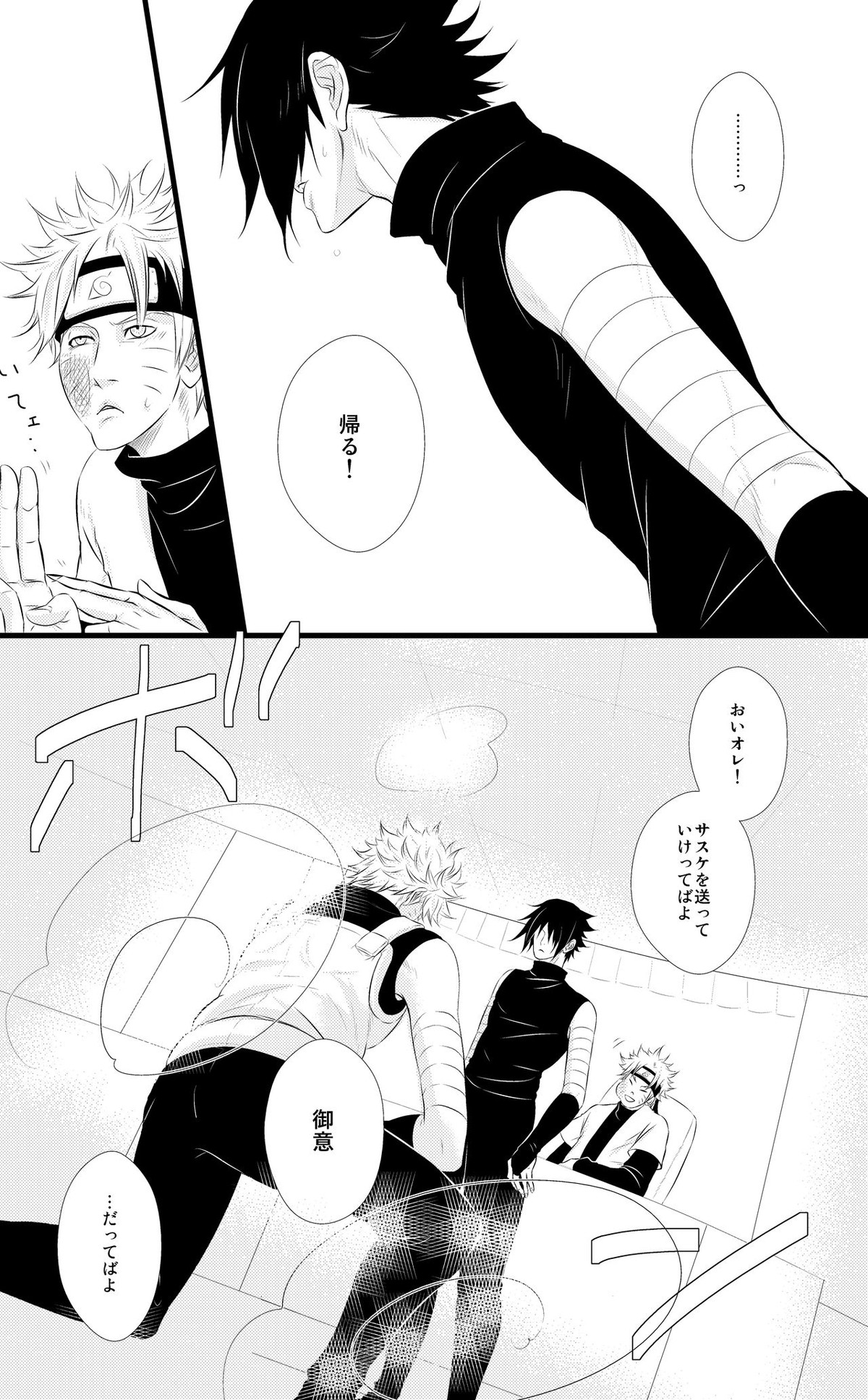 DUMMY FAKE ROLLERS【NARUTO/ナルサス】 page 13