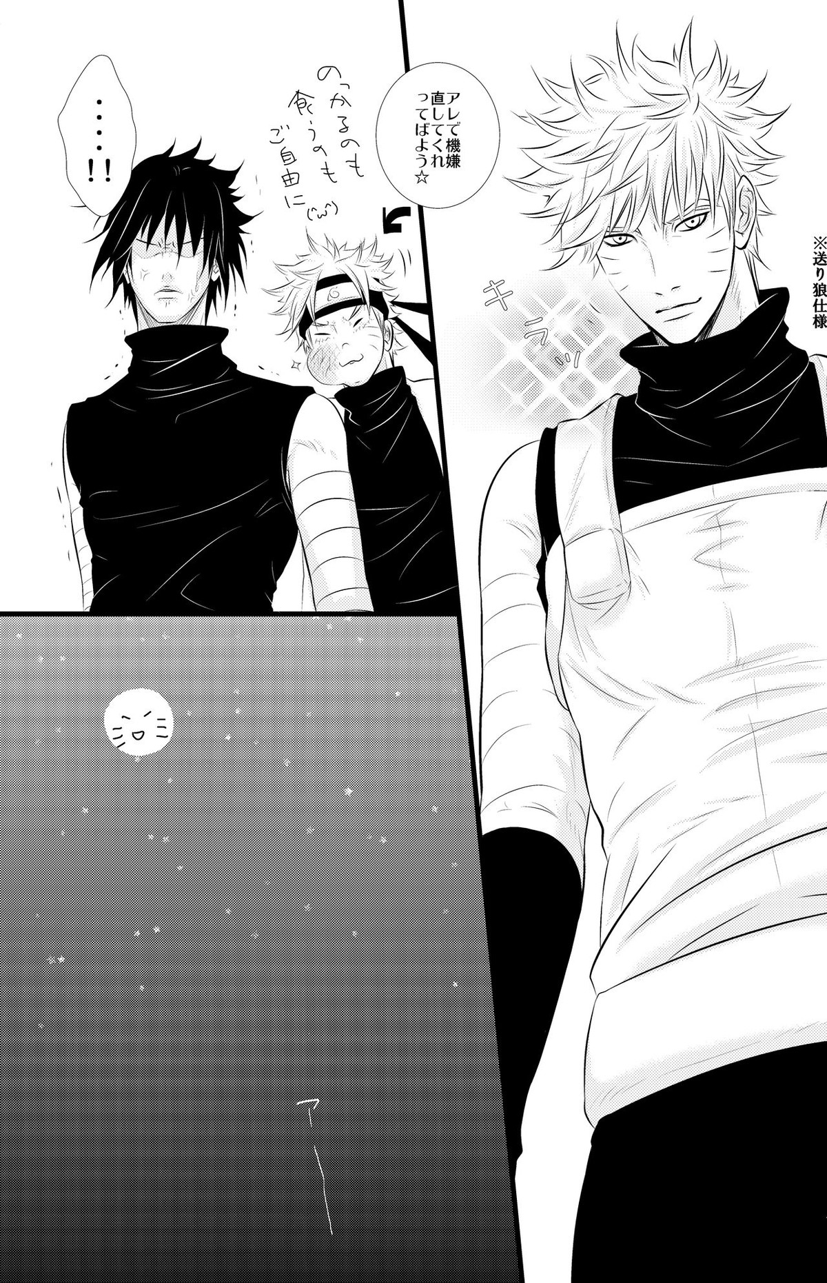 DUMMY FAKE ROLLERS【NARUTO/ナルサス】 page 14