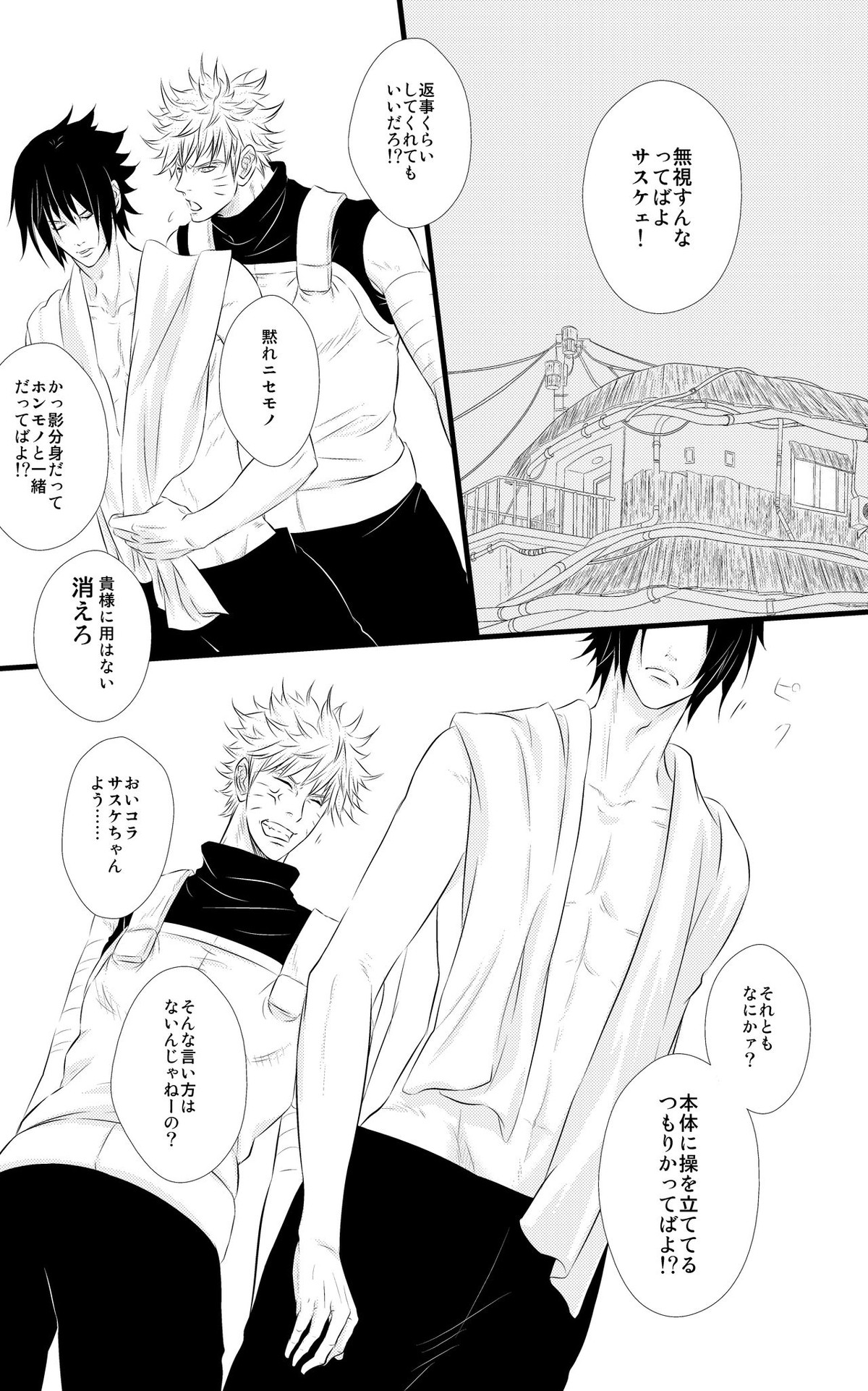 DUMMY FAKE ROLLERS【NARUTO/ナルサス】 page 15