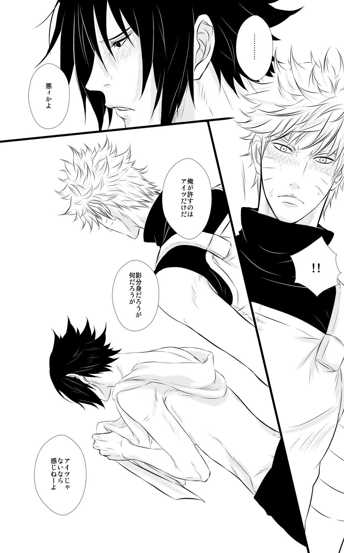 DUMMY FAKE ROLLERS【NARUTO/ナルサス】 page 16
