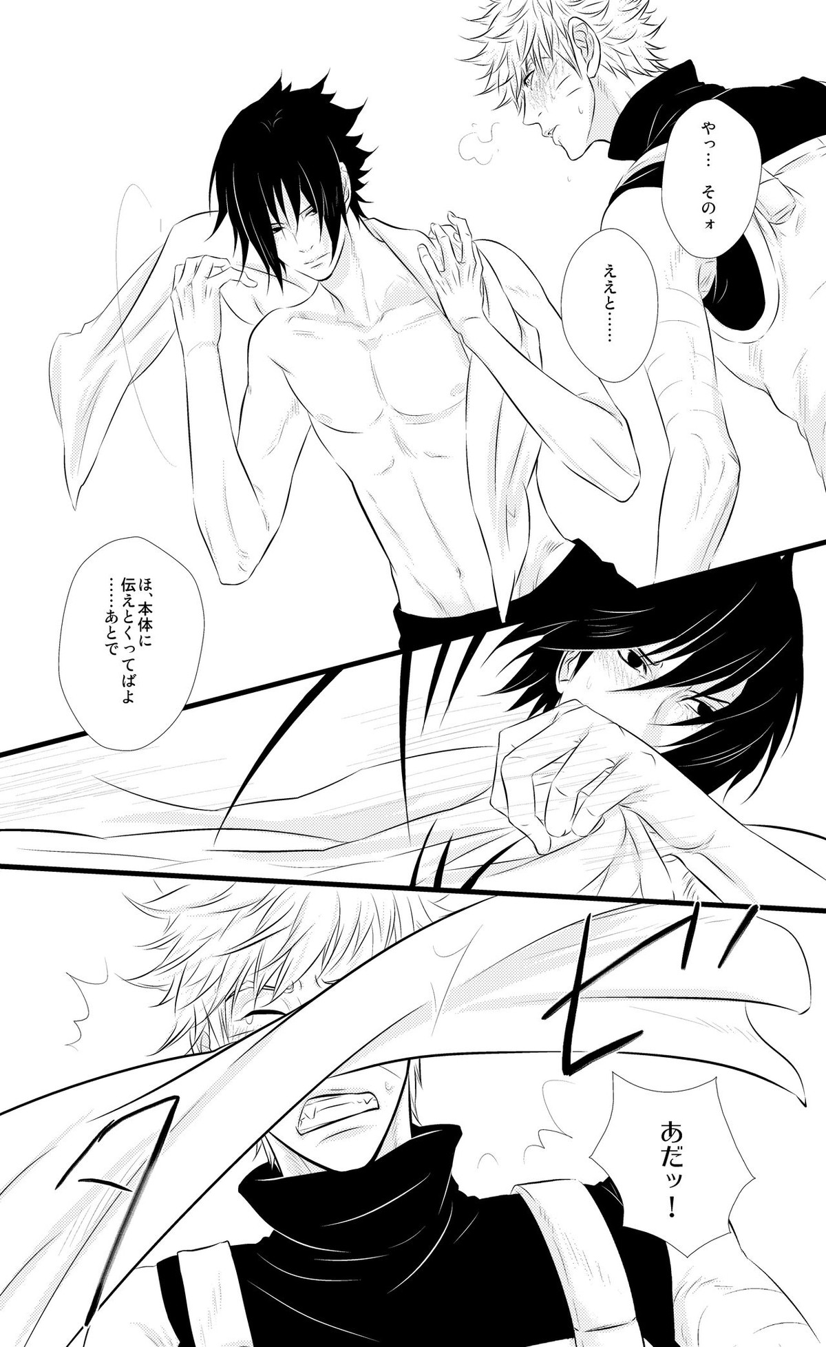 DUMMY FAKE ROLLERS【NARUTO/ナルサス】 page 17