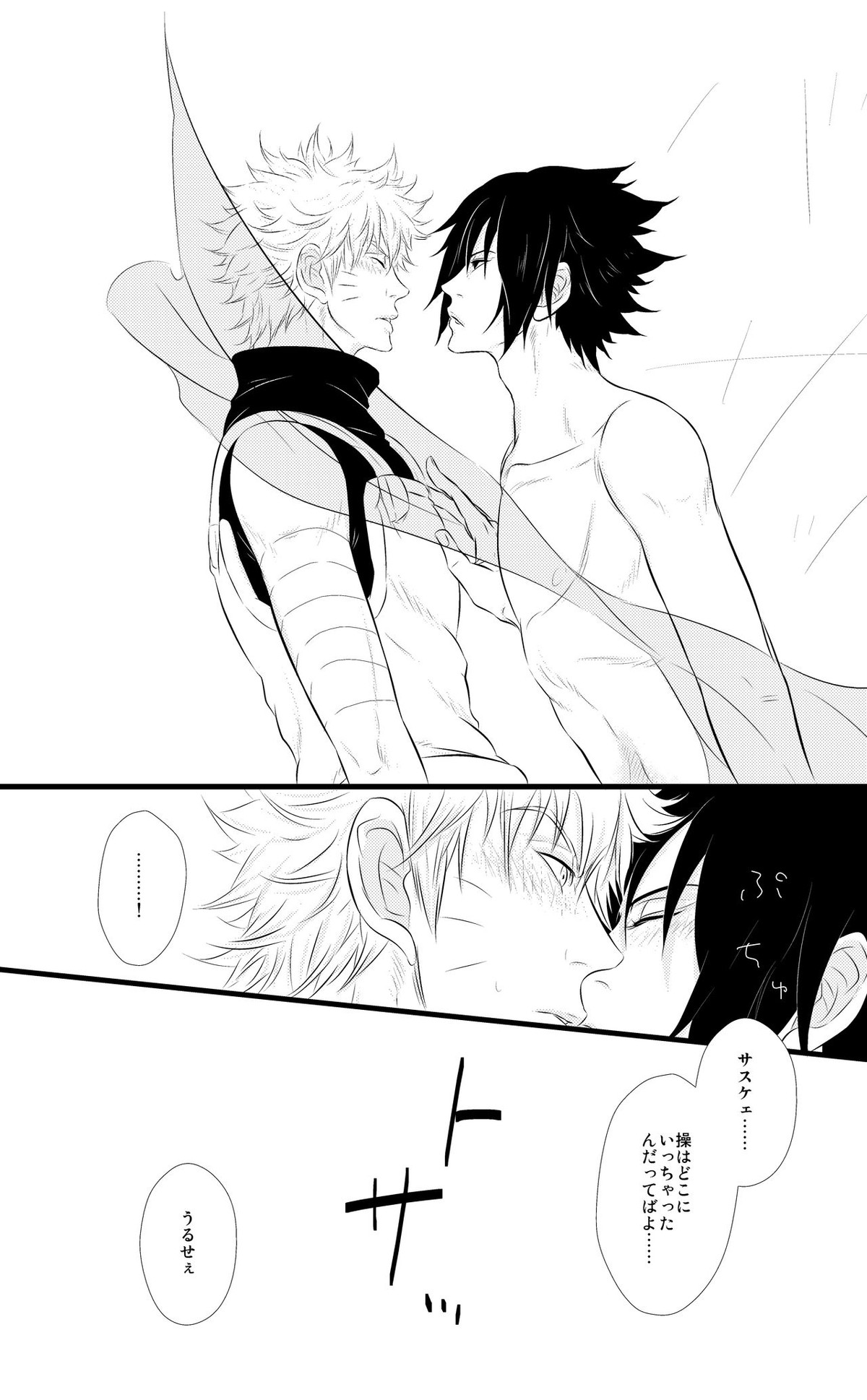 DUMMY FAKE ROLLERS【NARUTO/ナルサス】 page 18