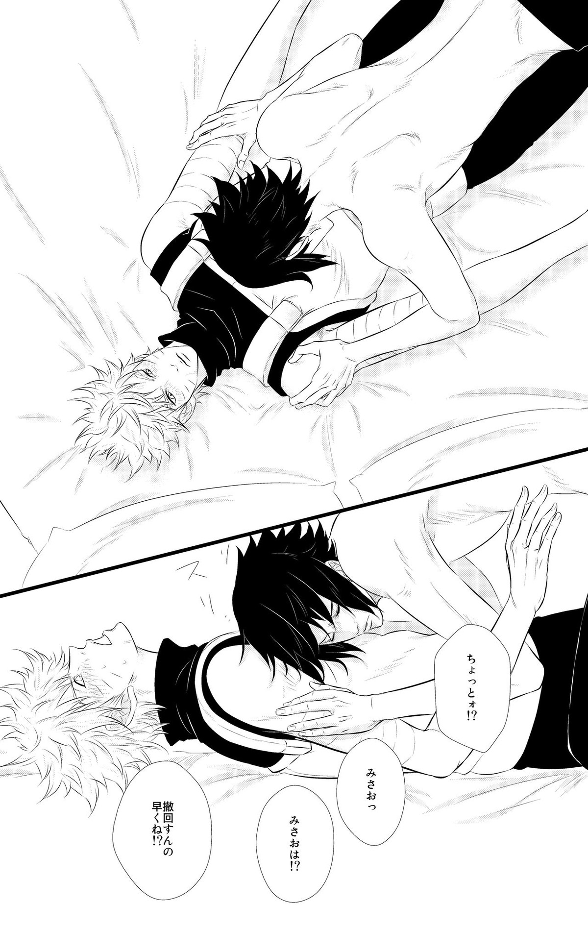 DUMMY FAKE ROLLERS【NARUTO/ナルサス】 page 19