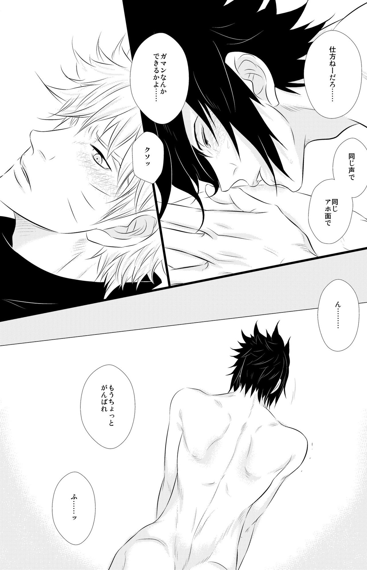 DUMMY FAKE ROLLERS【NARUTO/ナルサス】 page 20