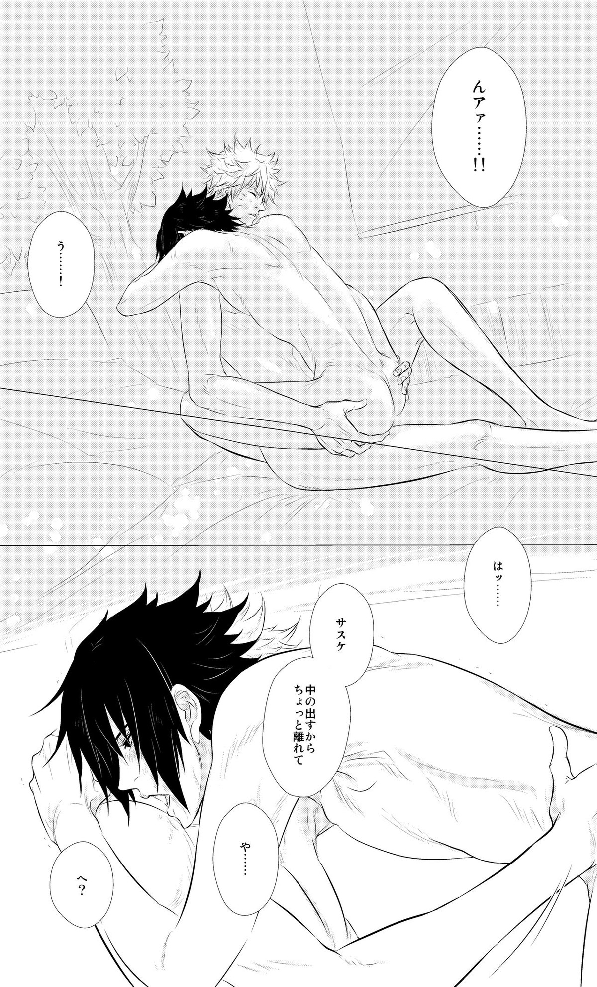 DUMMY FAKE ROLLERS【NARUTO/ナルサス】 page 23