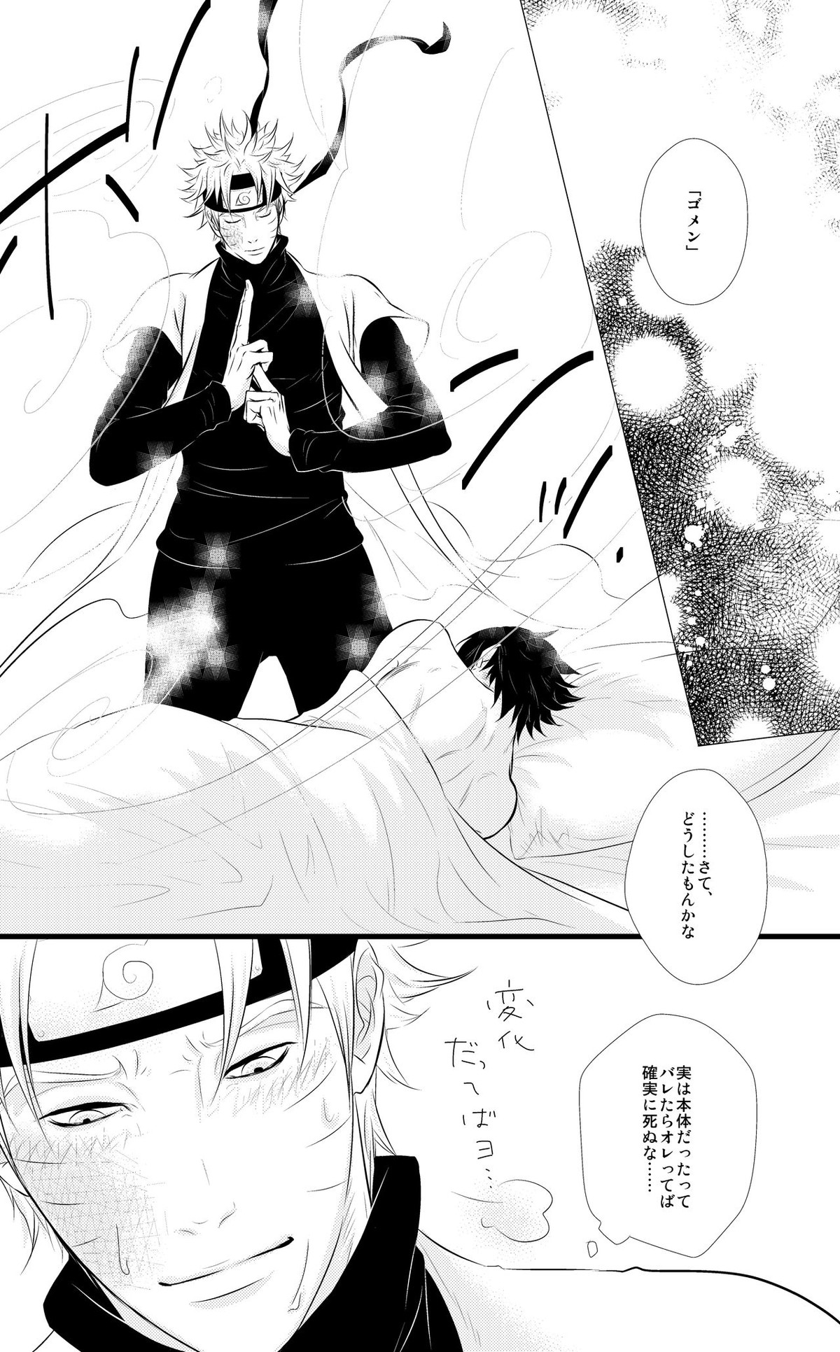 DUMMY FAKE ROLLERS【NARUTO/ナルサス】 page 25