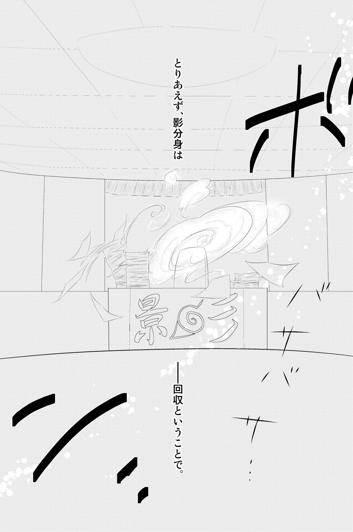 DUMMY FAKE ROLLERS【NARUTO/ナルサス】 page 26