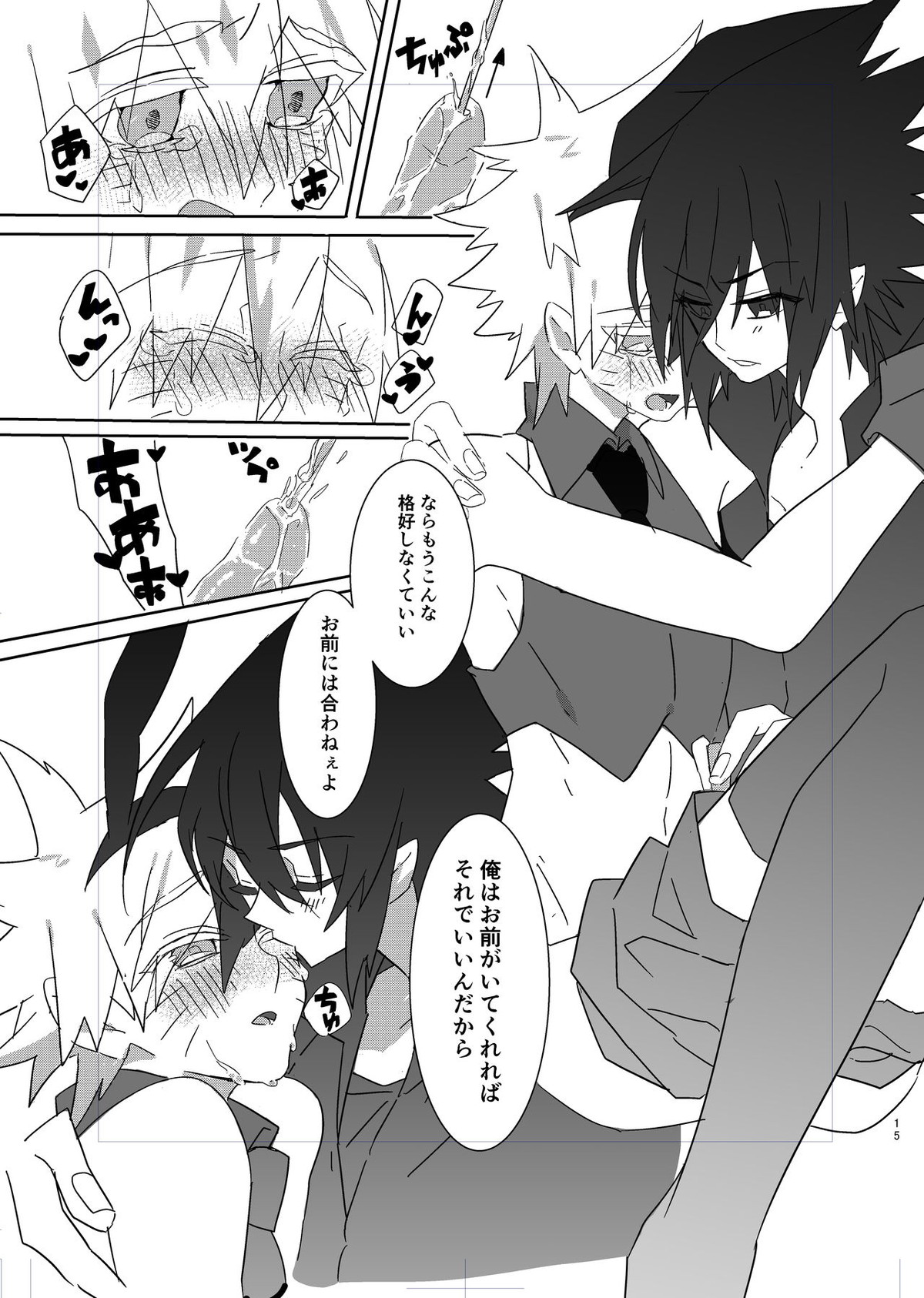 「仕事から帰るといつもナルトが変な服を着てスタンバっている」【NARUTO/サスナル】 page 14