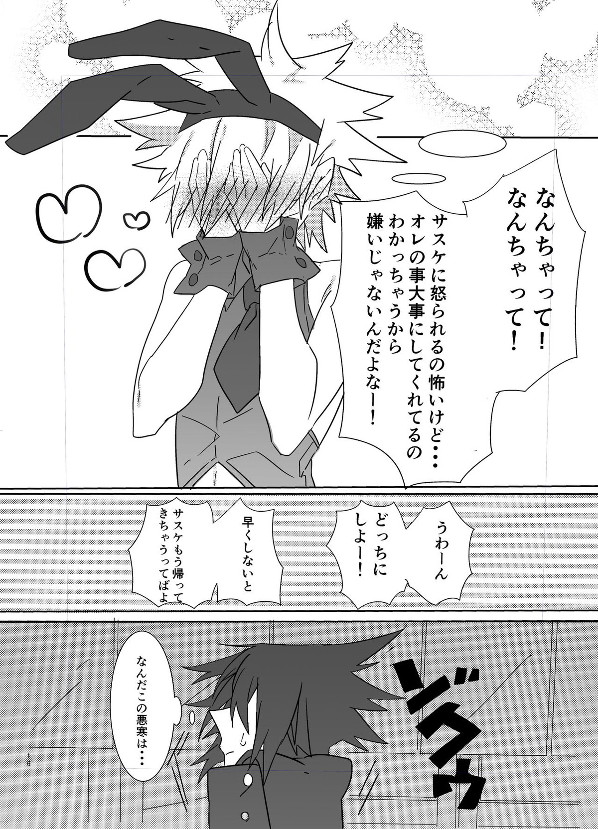 「仕事から帰るといつもナルトが変な服を着てスタンバっている」【NARUTO/サスナル】 page 15