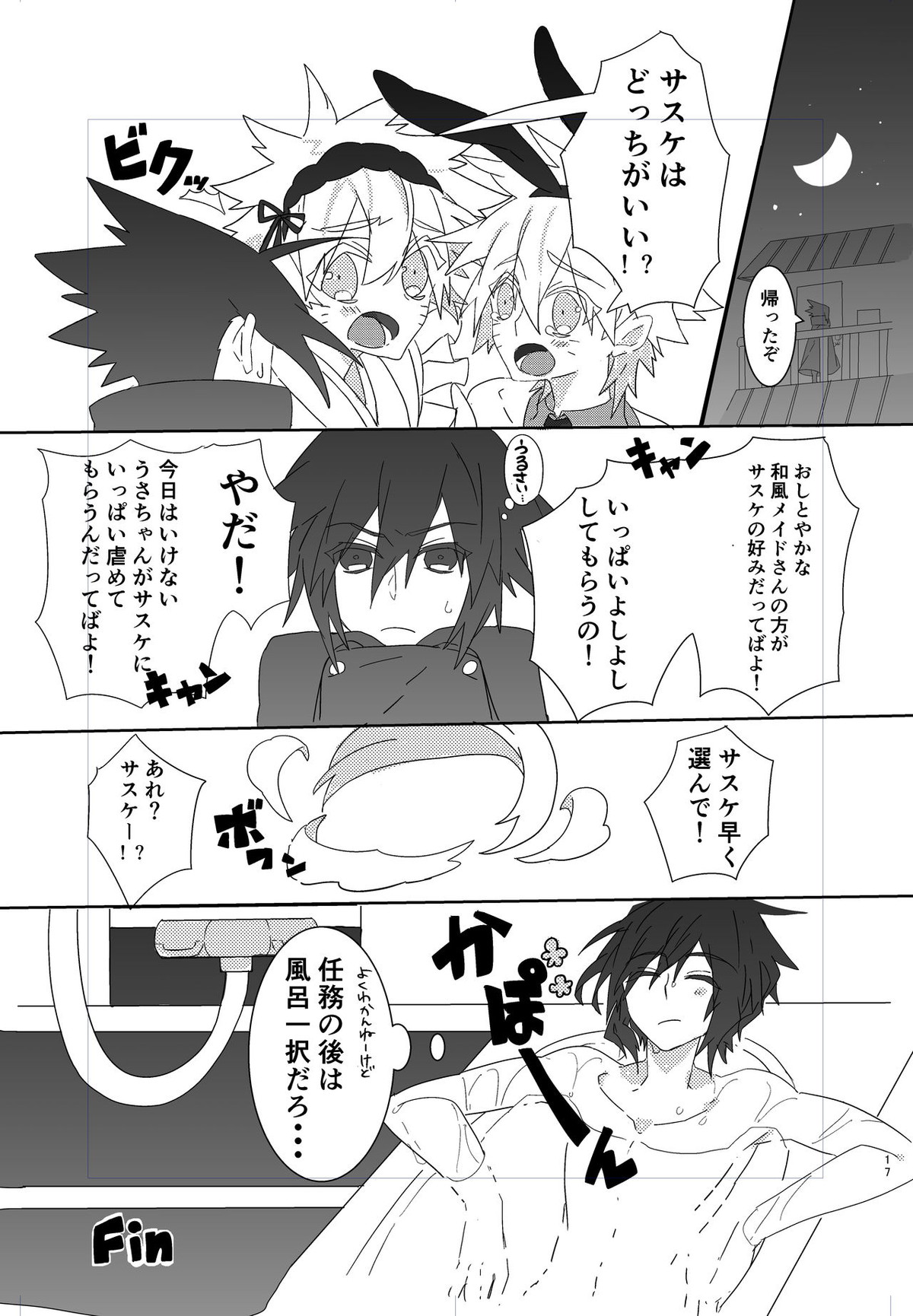 「仕事から帰るといつもナルトが変な服を着てスタンバっている」【NARUTO/サスナル】 page 16