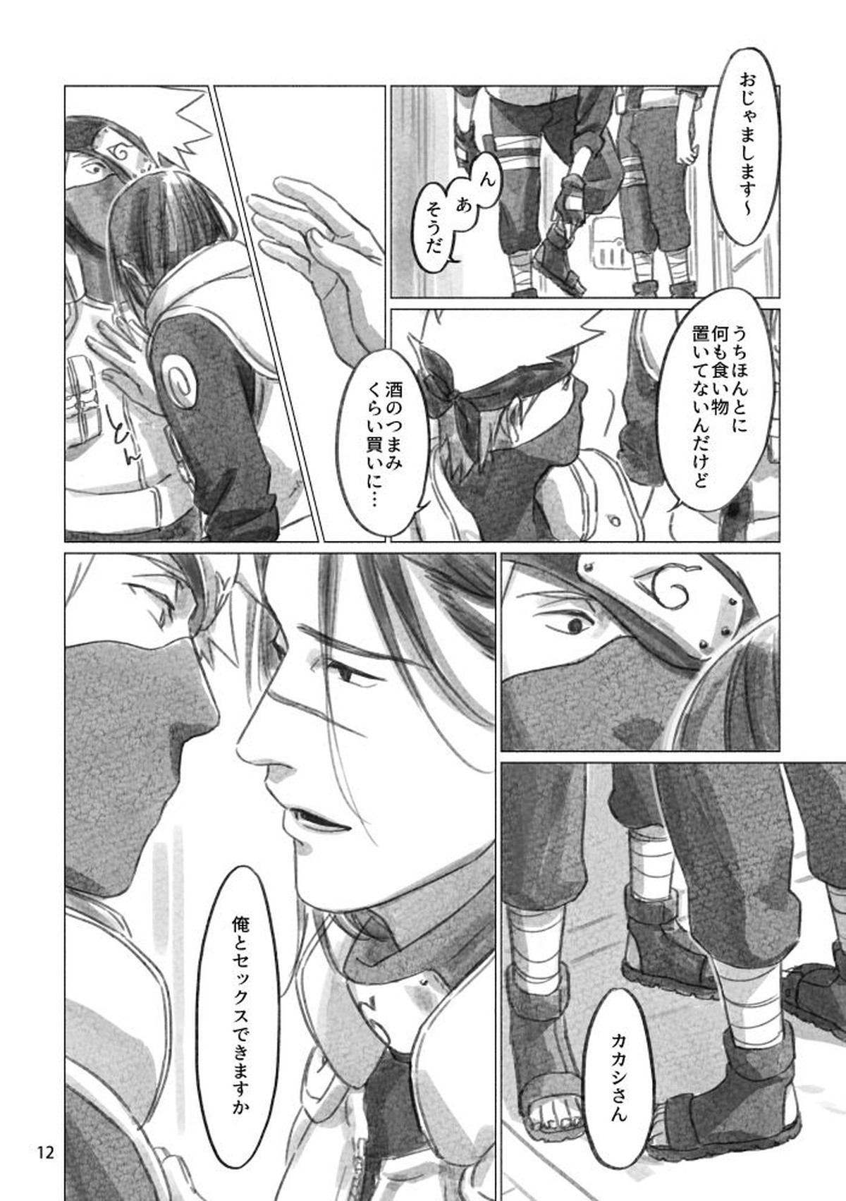 ひなたのあなた【NARUTO/カカイル】 page 11
