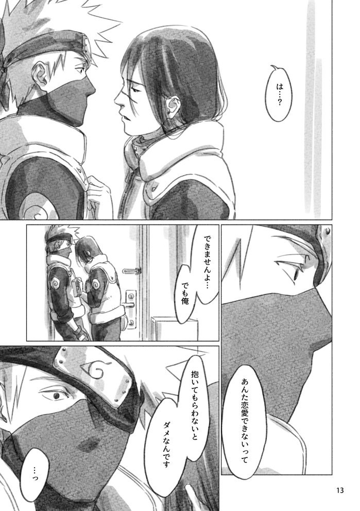 ひなたのあなた【NARUTO/カカイル】 page 12