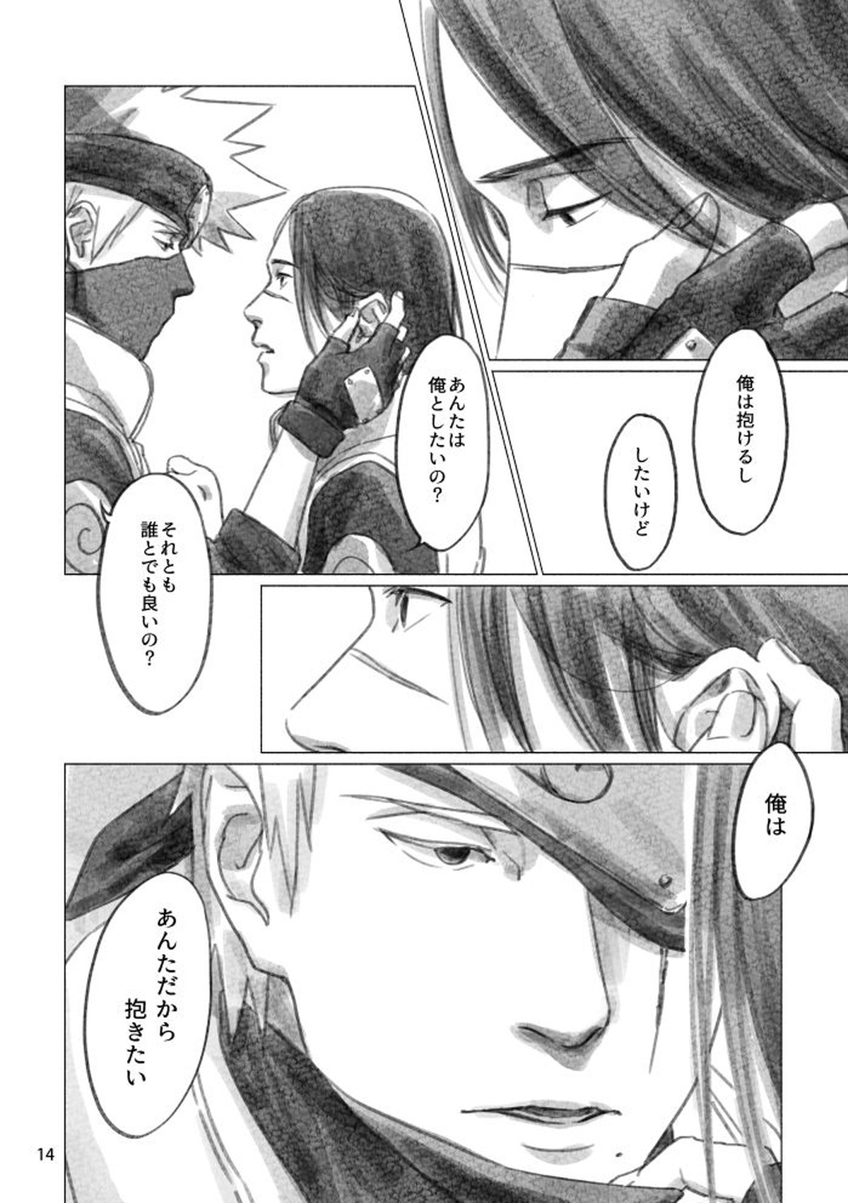 ひなたのあなた【NARUTO/カカイル】 page 13