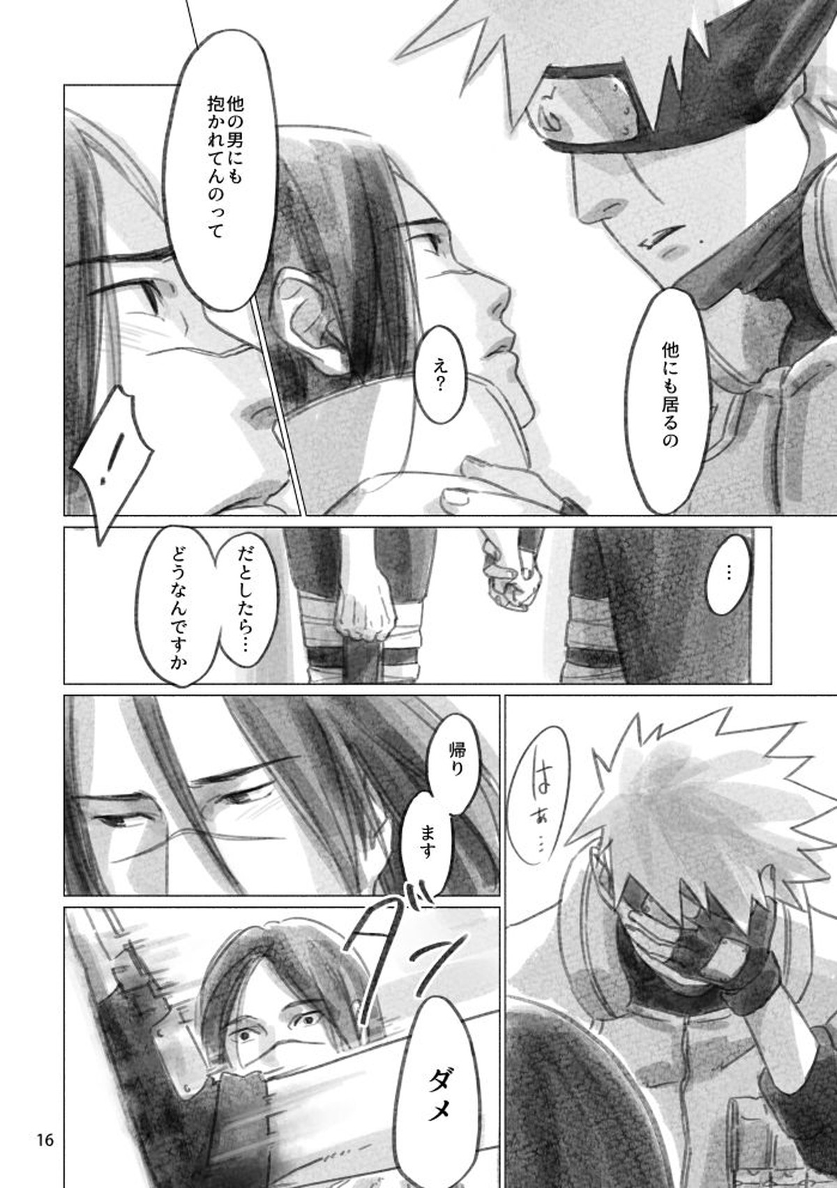 ひなたのあなた【NARUTO/カカイル】 page 15
