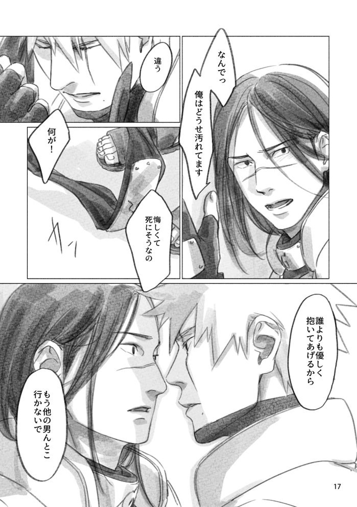 ひなたのあなた【NARUTO/カカイル】 page 16