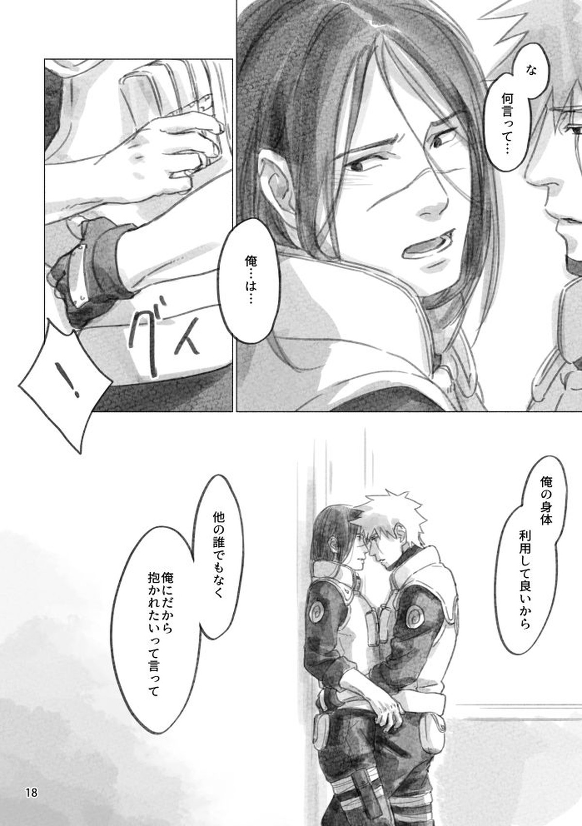 ひなたのあなた【NARUTO/カカイル】 page 17