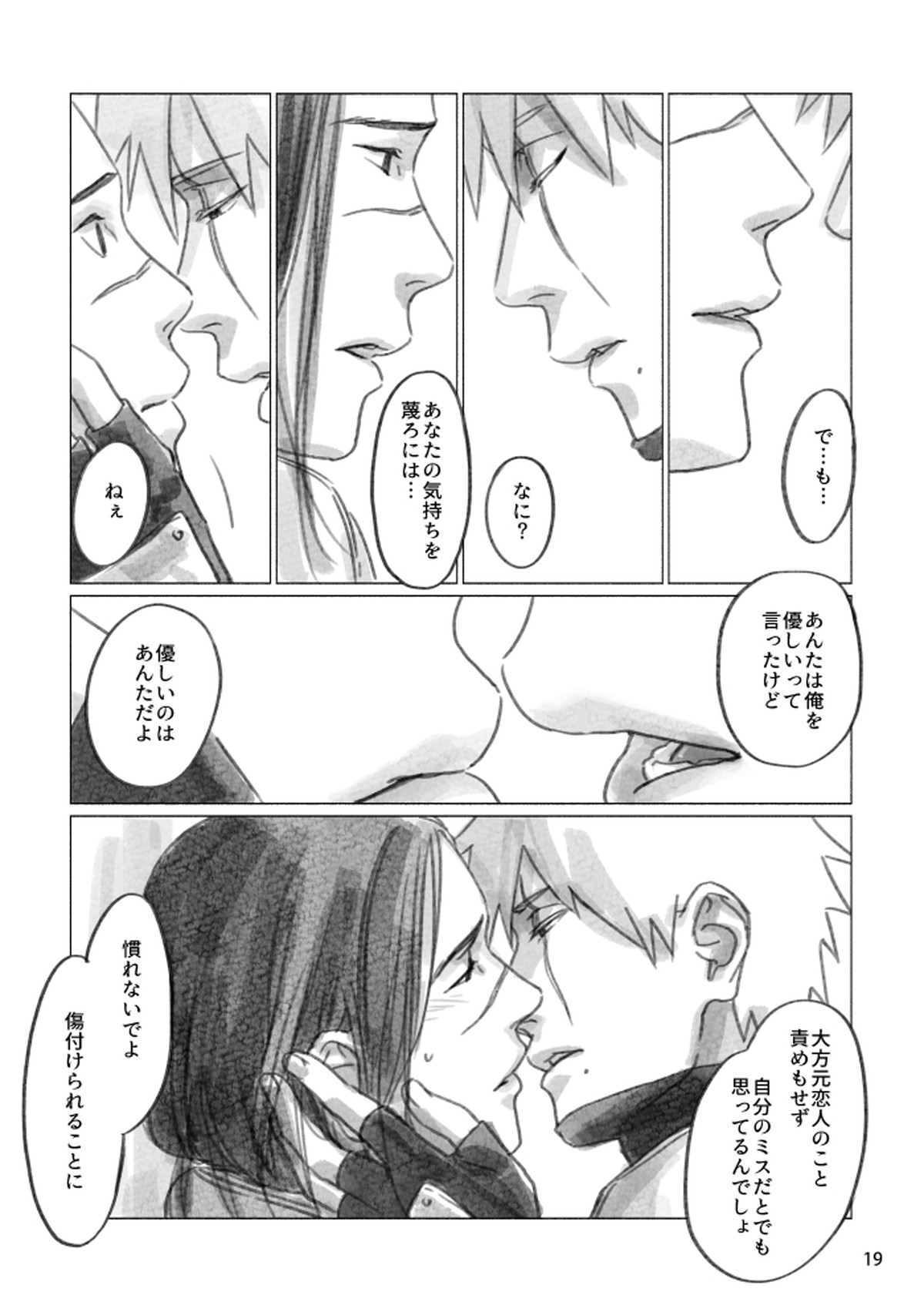 ひなたのあなた【NARUTO/カカイル】 page 18