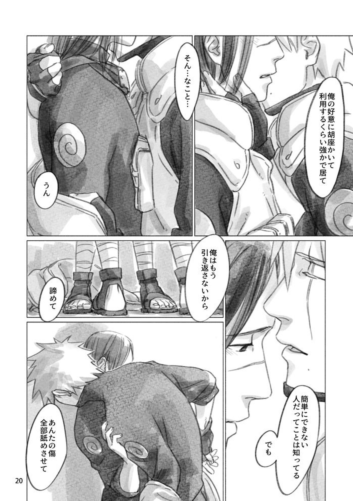 ひなたのあなた【NARUTO/カカイル】 page 19