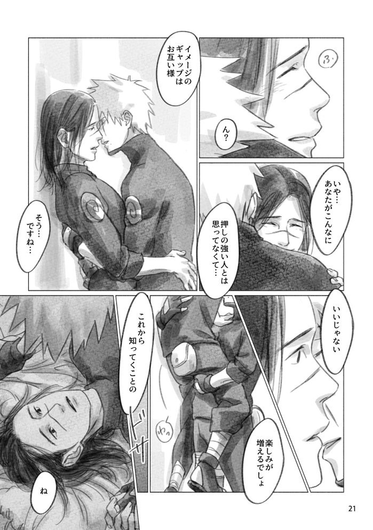 ひなたのあなた【NARUTO/カカイル】 page 20