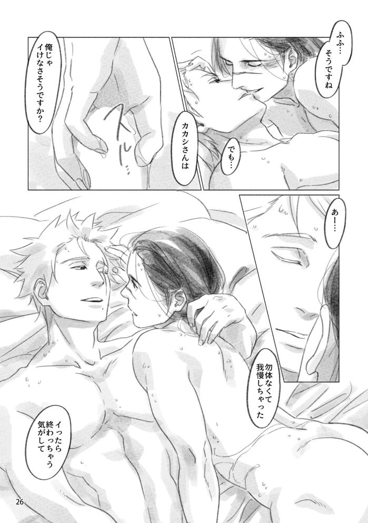 ひなたのあなた【NARUTO/カカイル】 page 25