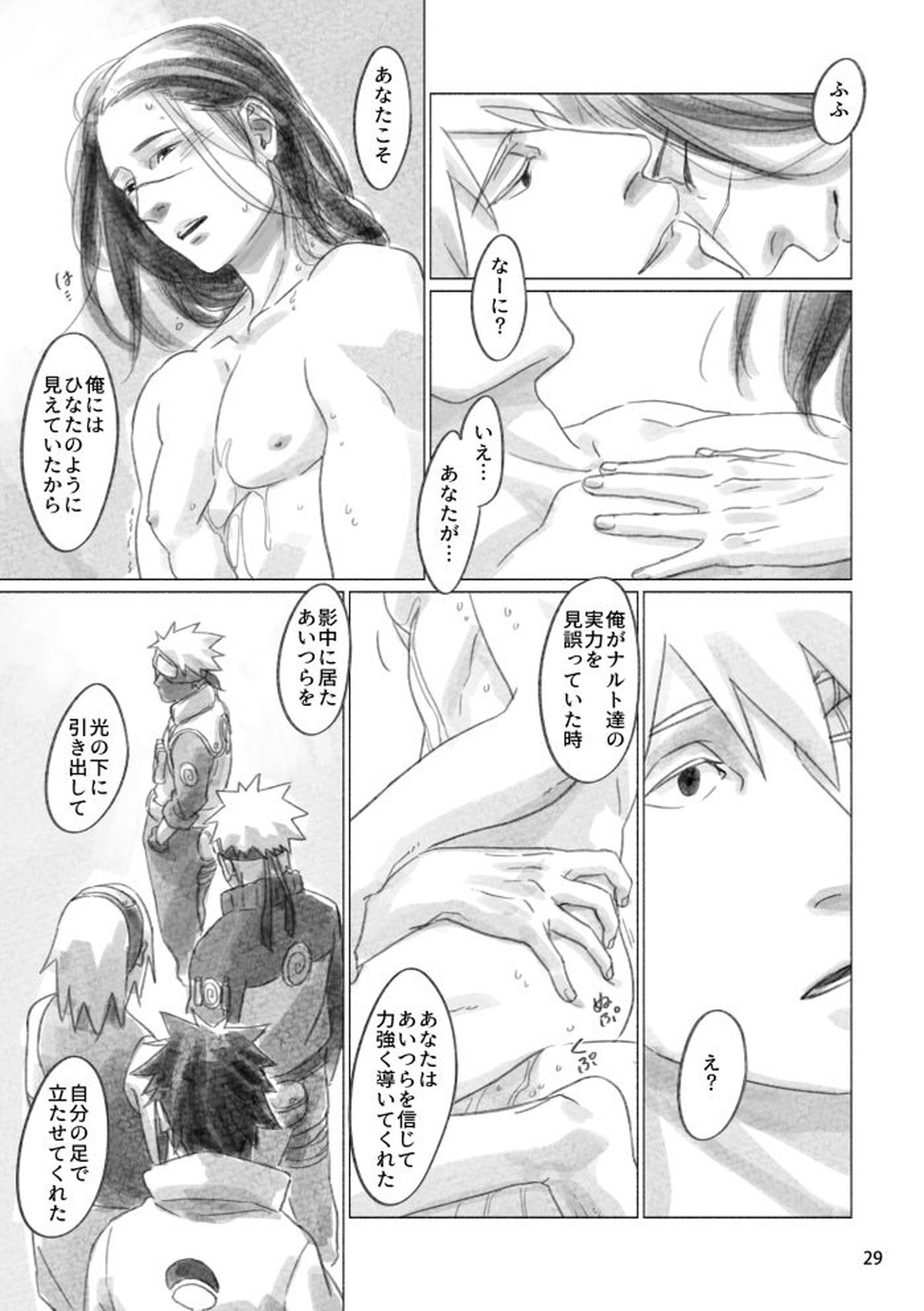 ひなたのあなた【NARUTO/カカイル】 page 28