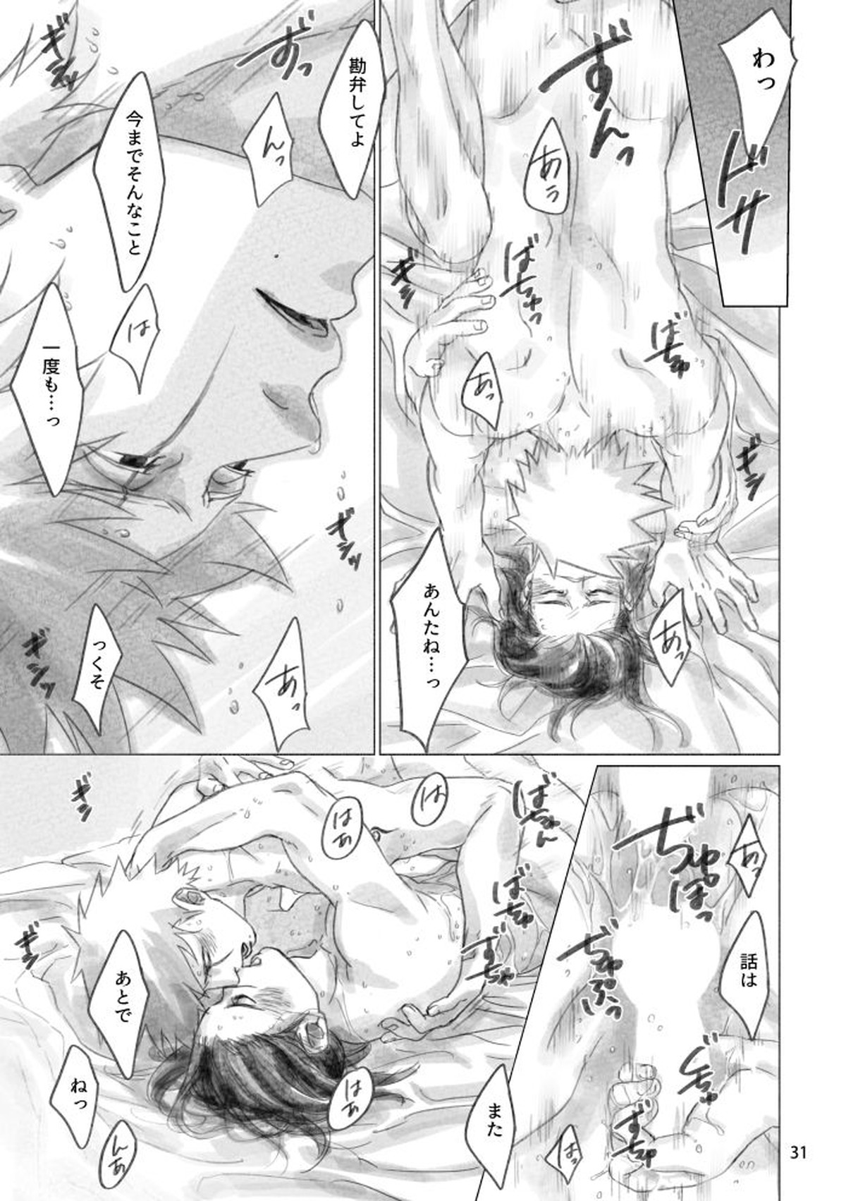 ひなたのあなた【NARUTO/カカイル】 page 30