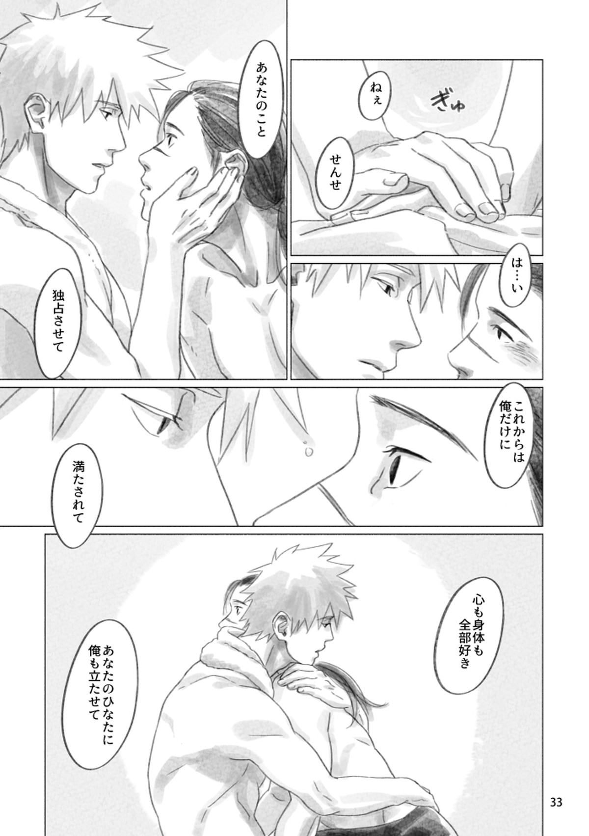 ひなたのあなた【NARUTO/カカイル】 page 32
