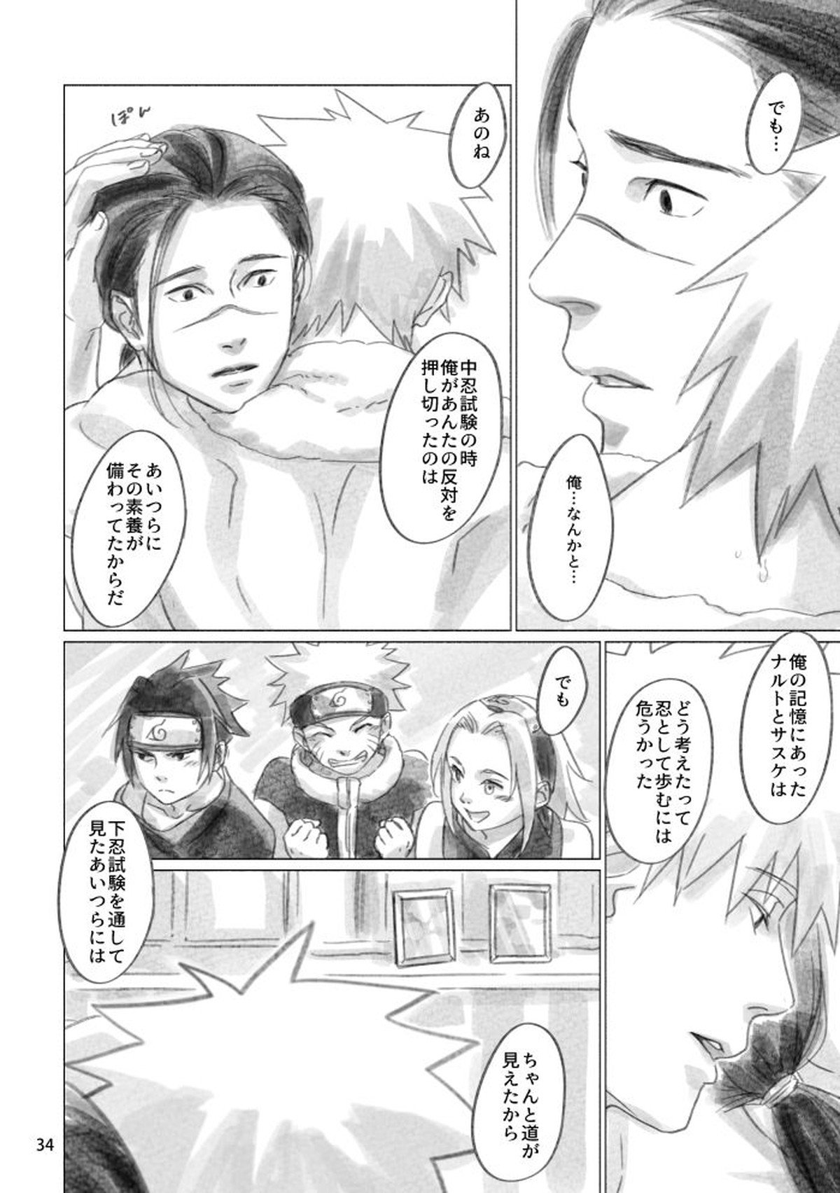 ひなたのあなた【NARUTO/カカイル】 page 33