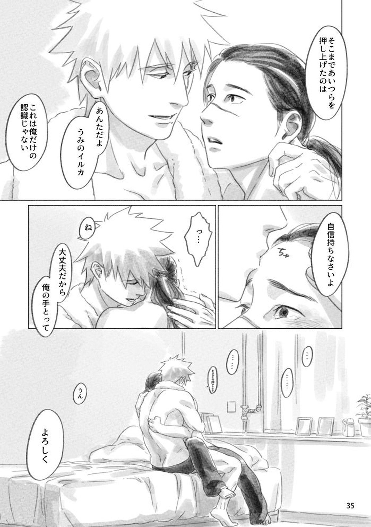 ひなたのあなた【NARUTO/カカイル】 page 34
